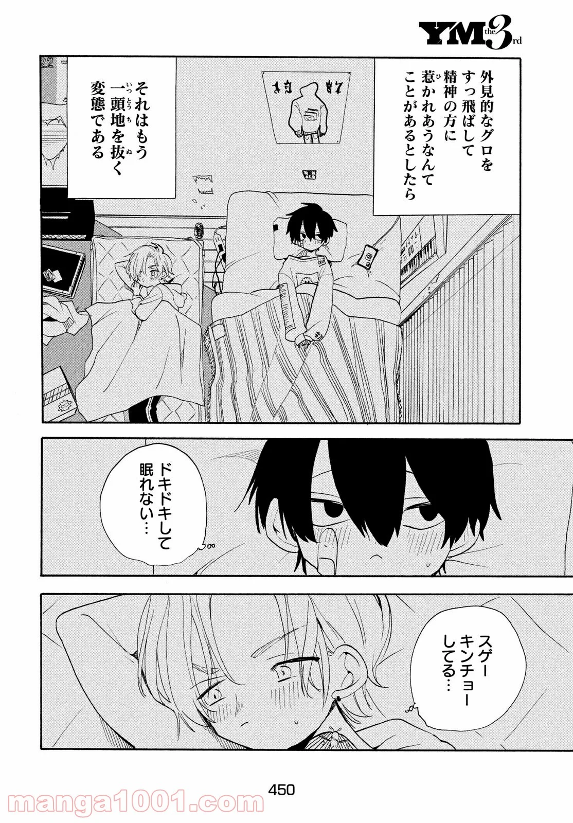 踊るリスポーン - 第43話 - Page 16