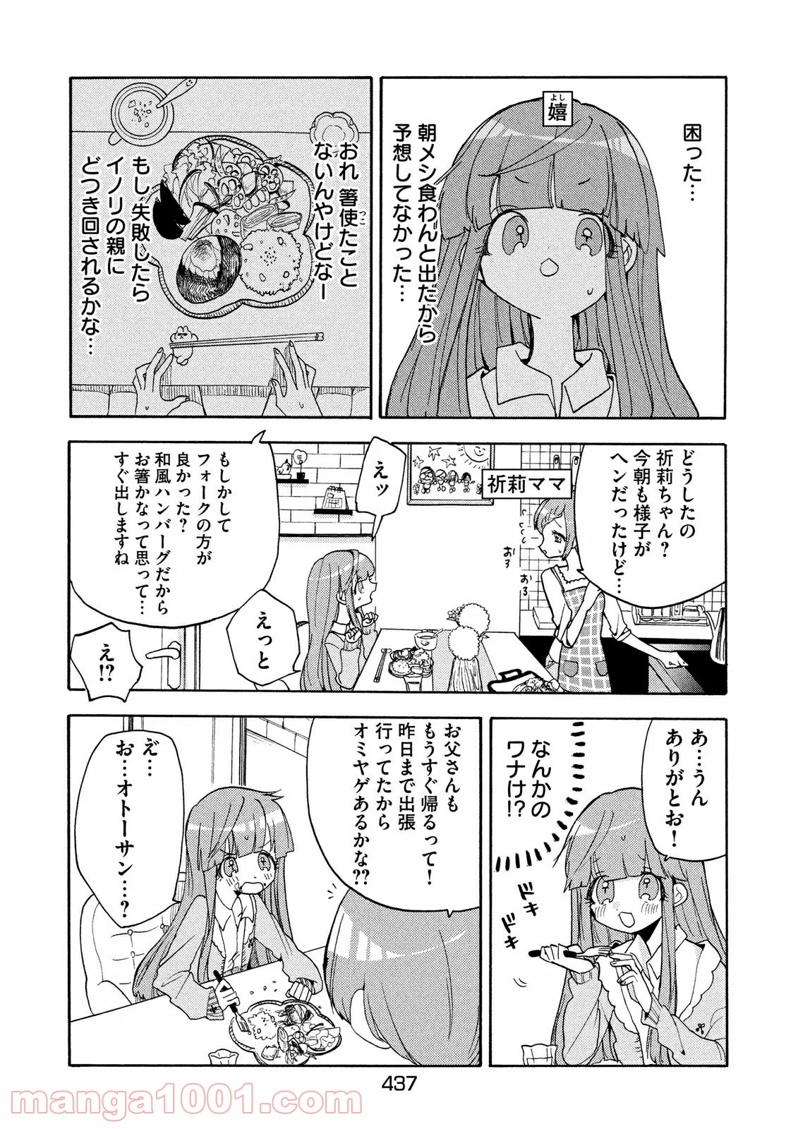 踊るリスポーン - 第43話 - Page 3