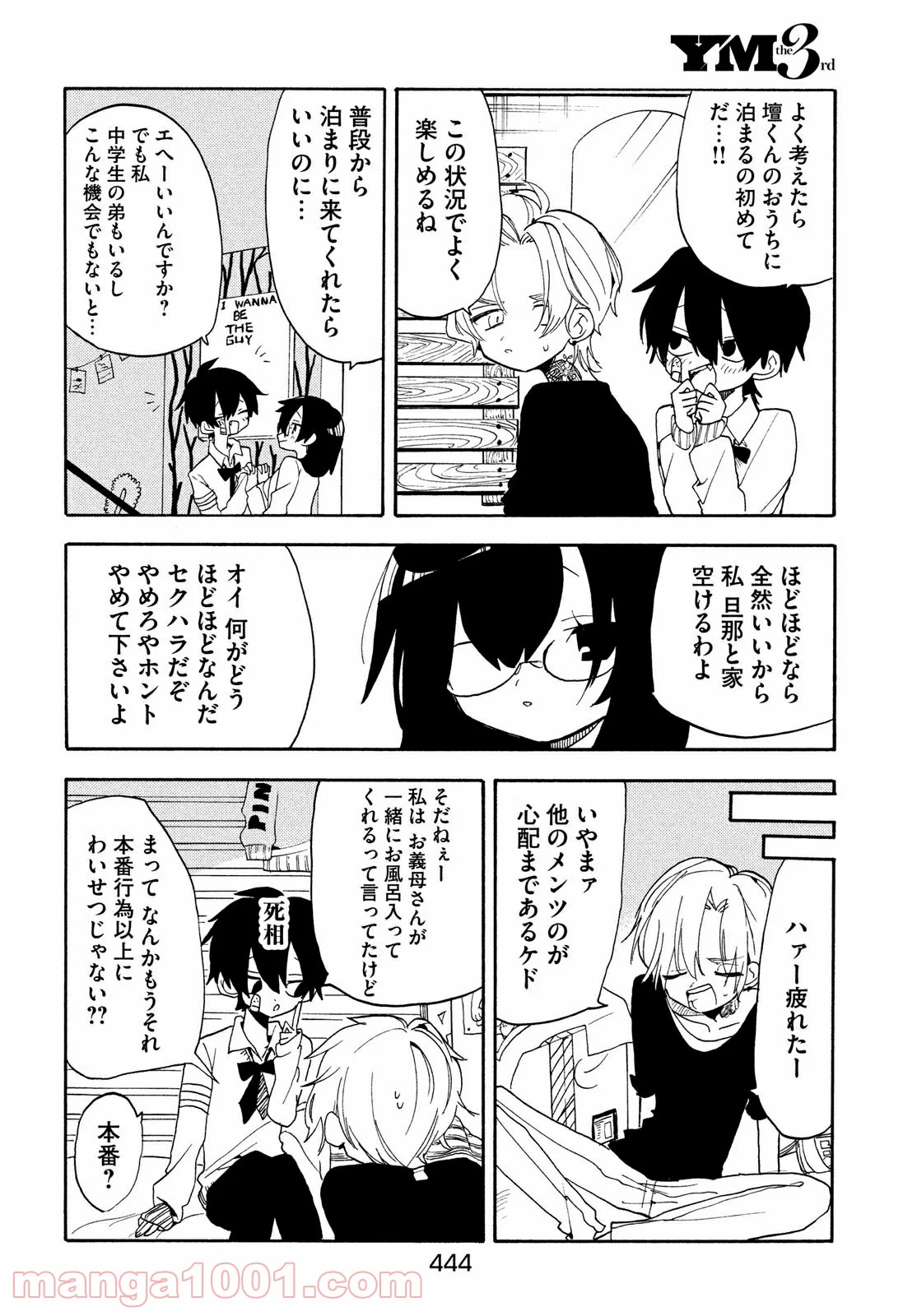 踊るリスポーン - 第43話 - Page 10