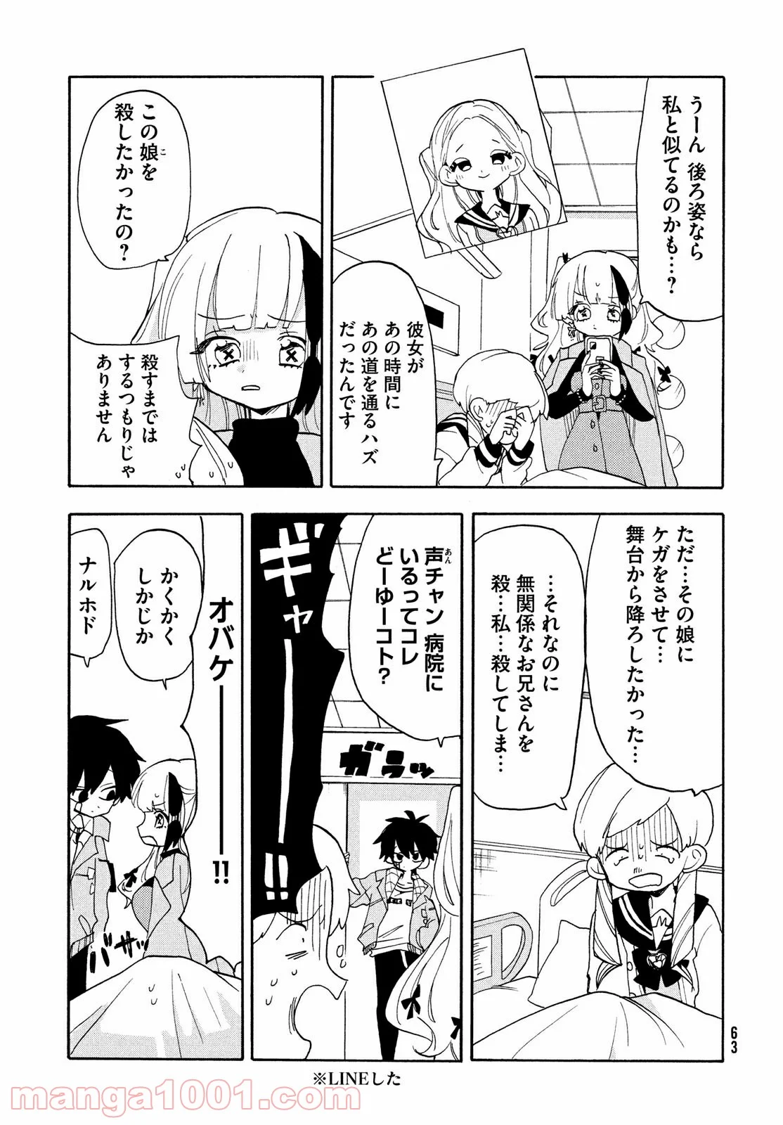 踊るリスポーン - 第44話 - Page 5