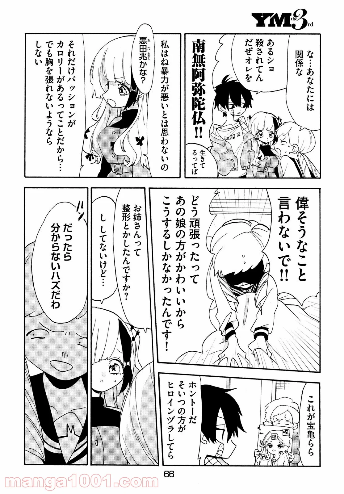 踊るリスポーン - 第44話 - Page 8