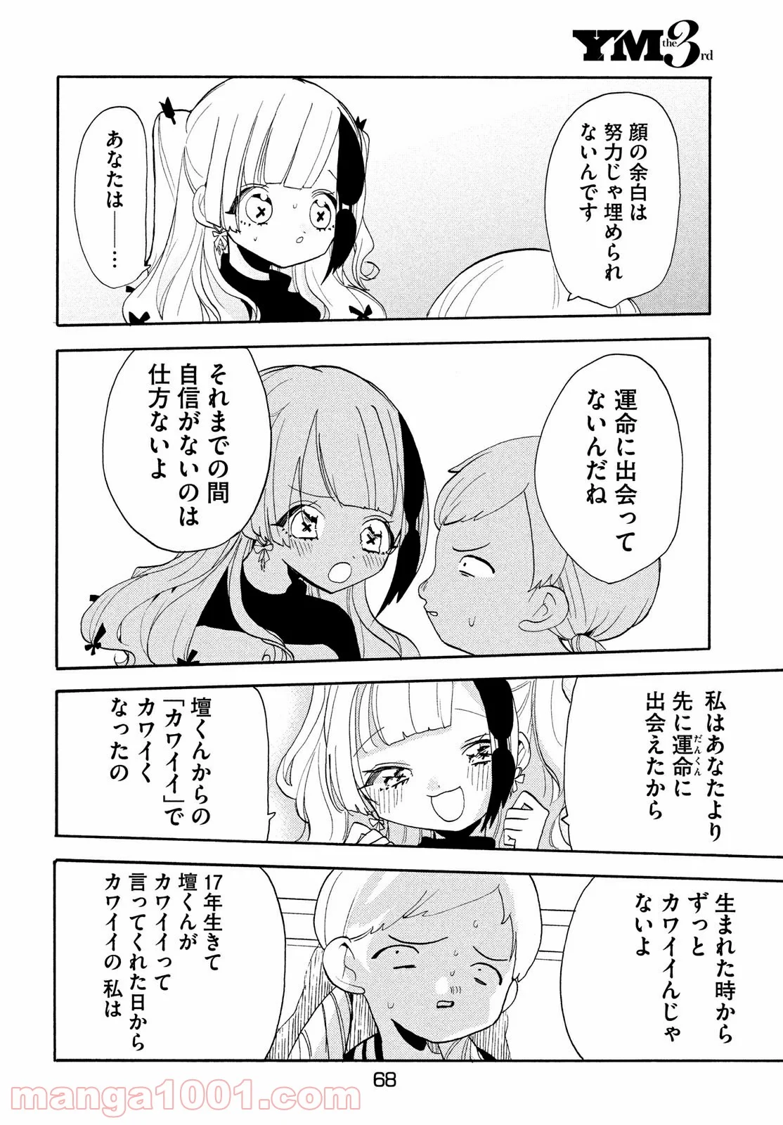 踊るリスポーン - 第44話 - Page 10