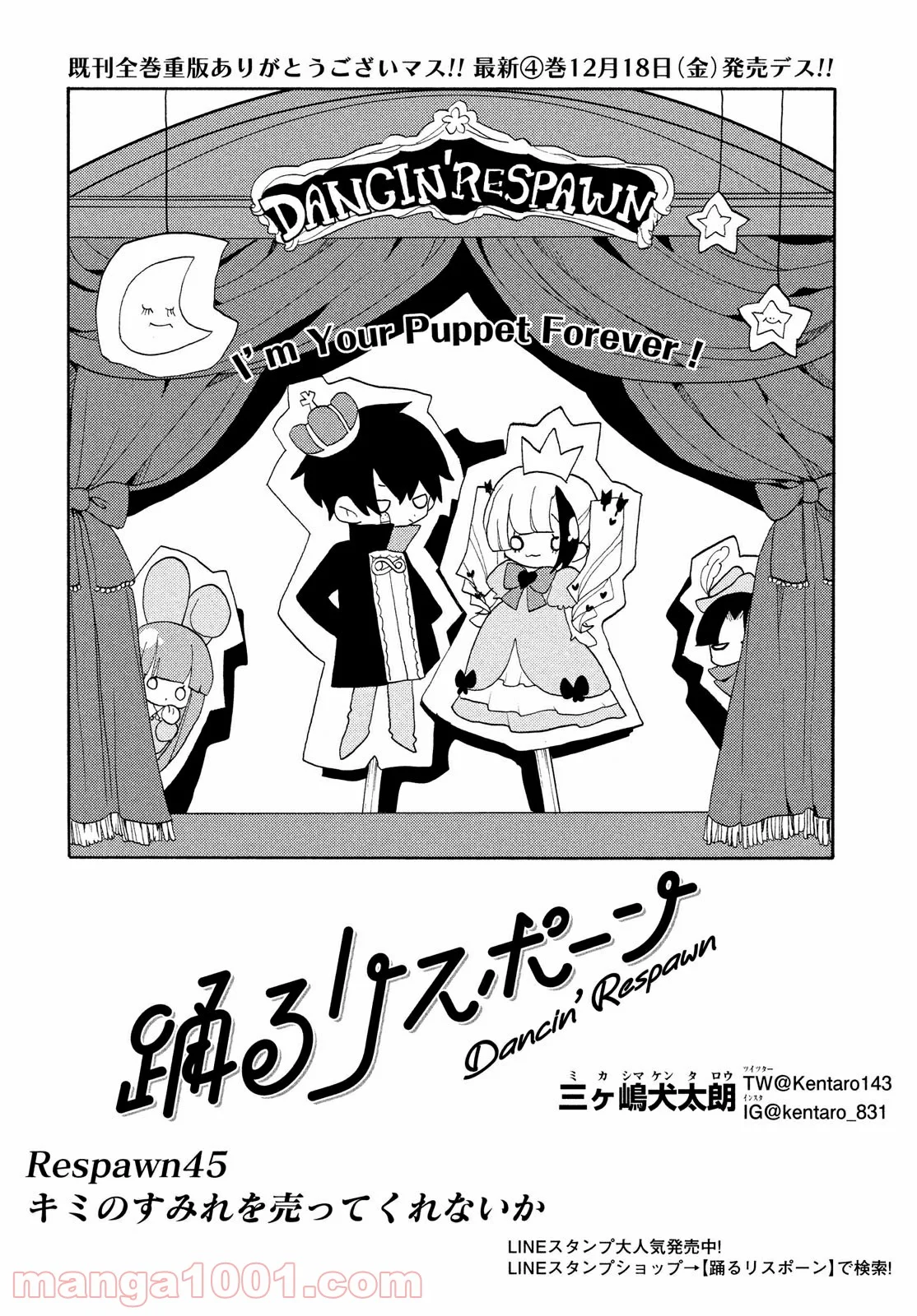 踊るリスポーン - 第45話 - Page 1