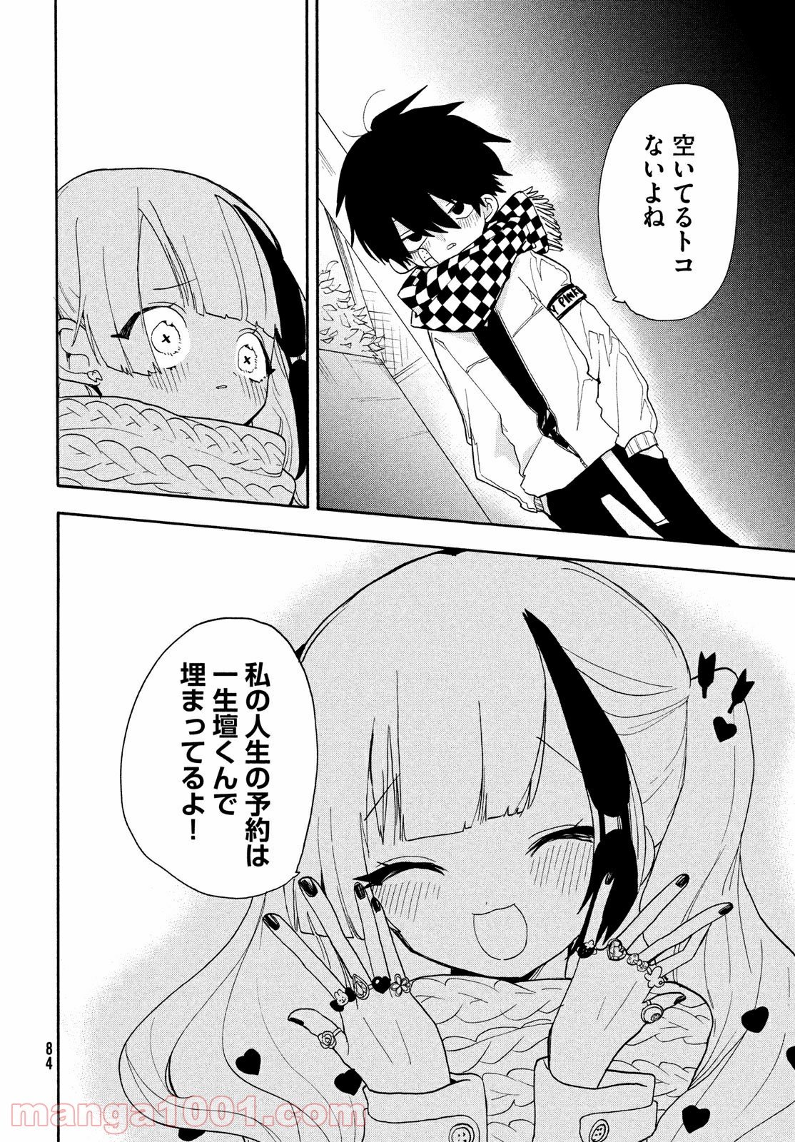 踊るリスポーン - 第45話 - Page 15