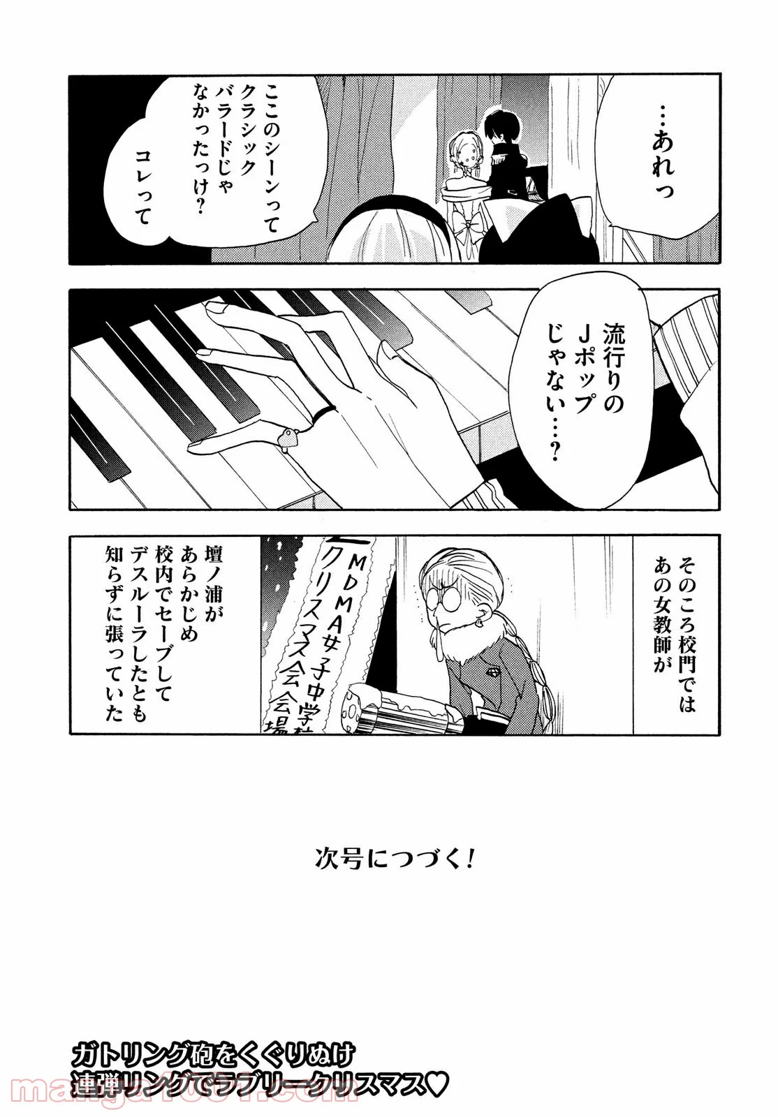 踊るリスポーン - 第45話 - Page 18