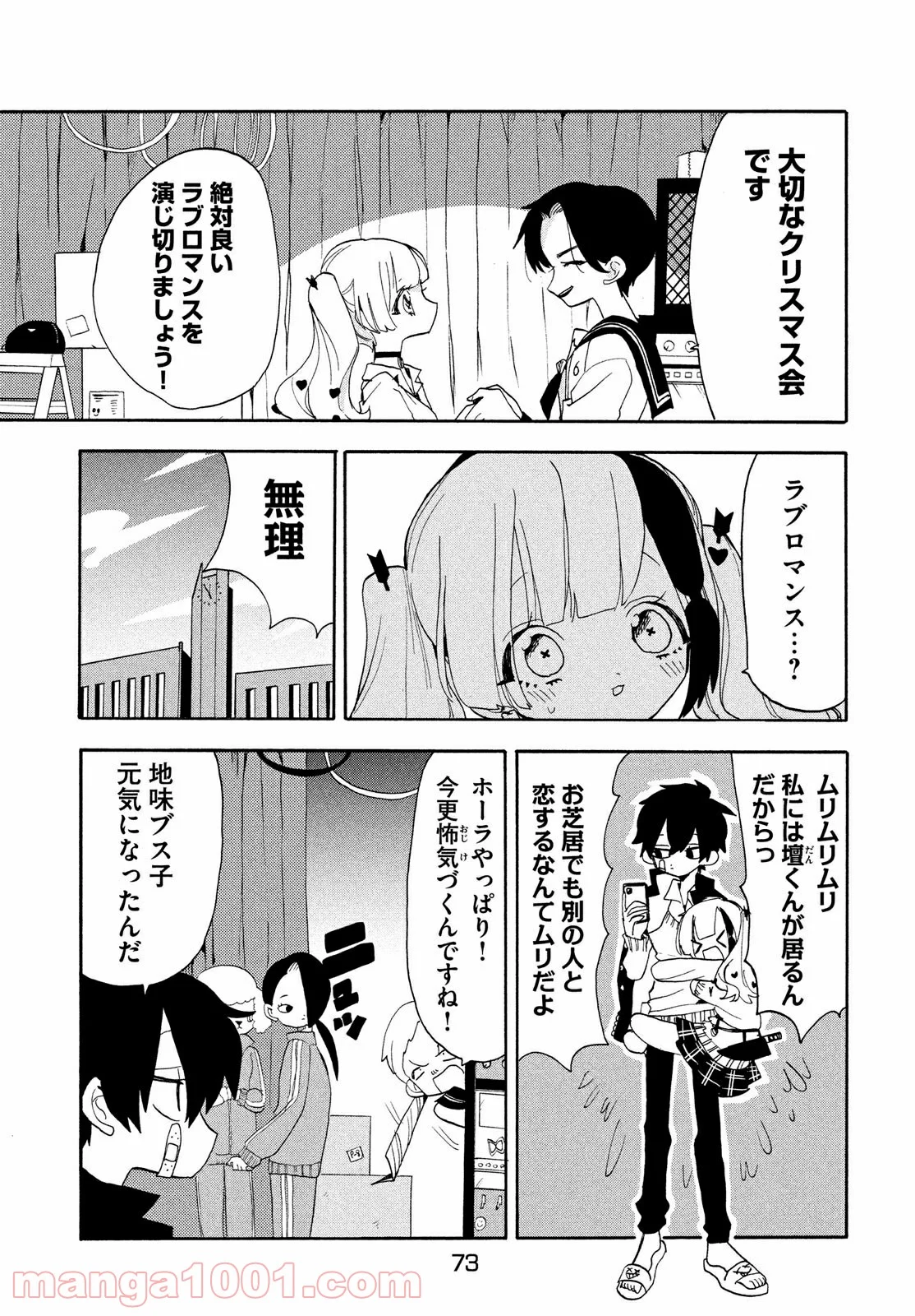 踊るリスポーン - 第45話 - Page 4