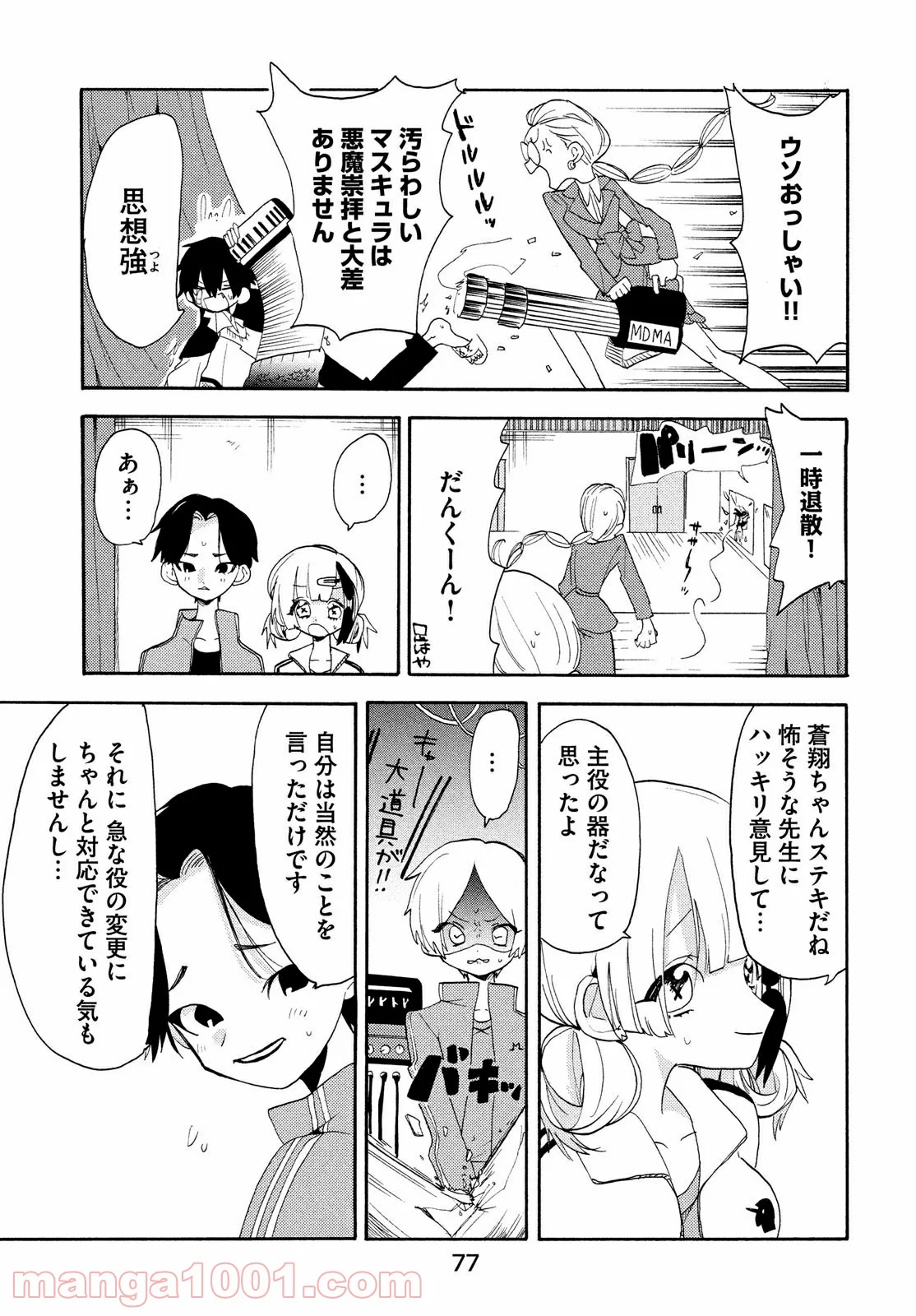 踊るリスポーン - 第45話 - Page 8