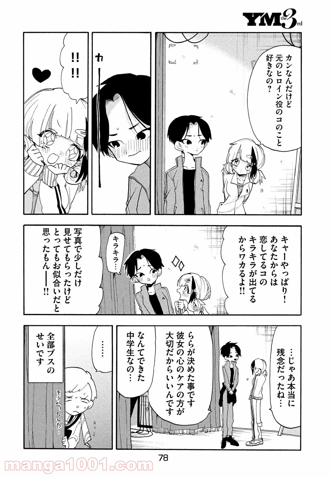 踊るリスポーン - 第45話 - Page 9