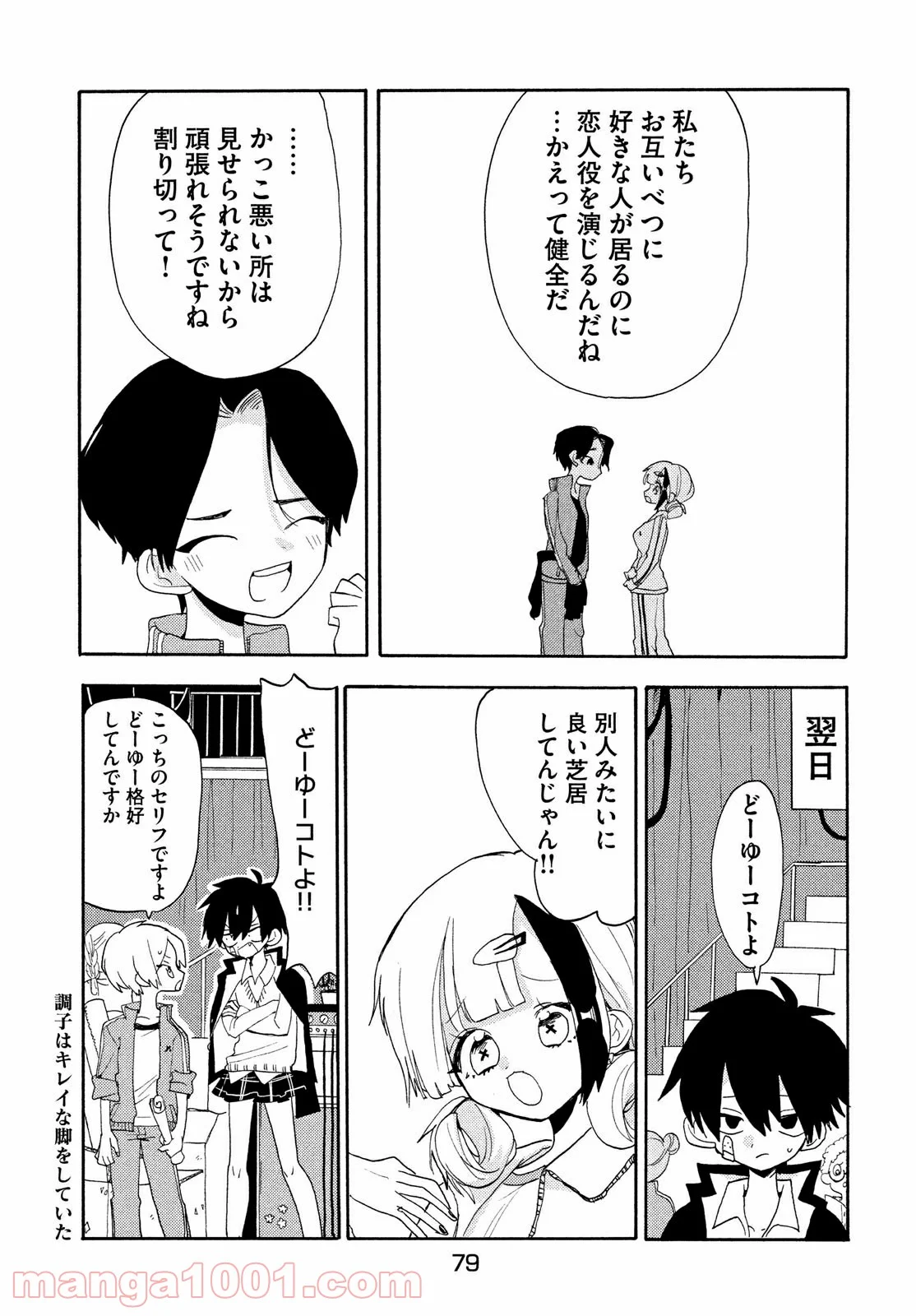 踊るリスポーン - 第45話 - Page 10