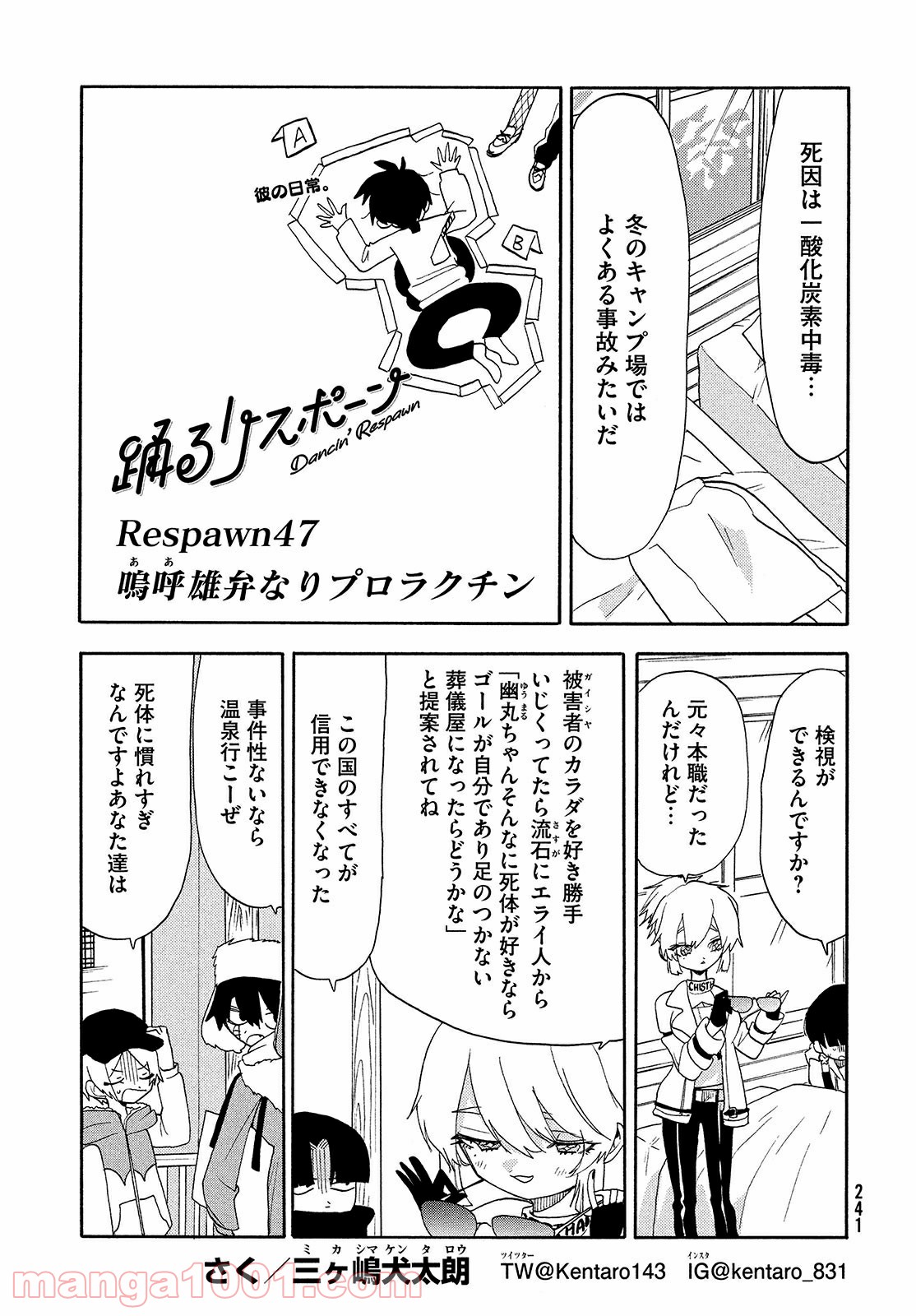 踊るリスポーン - 第47話 - Page 1