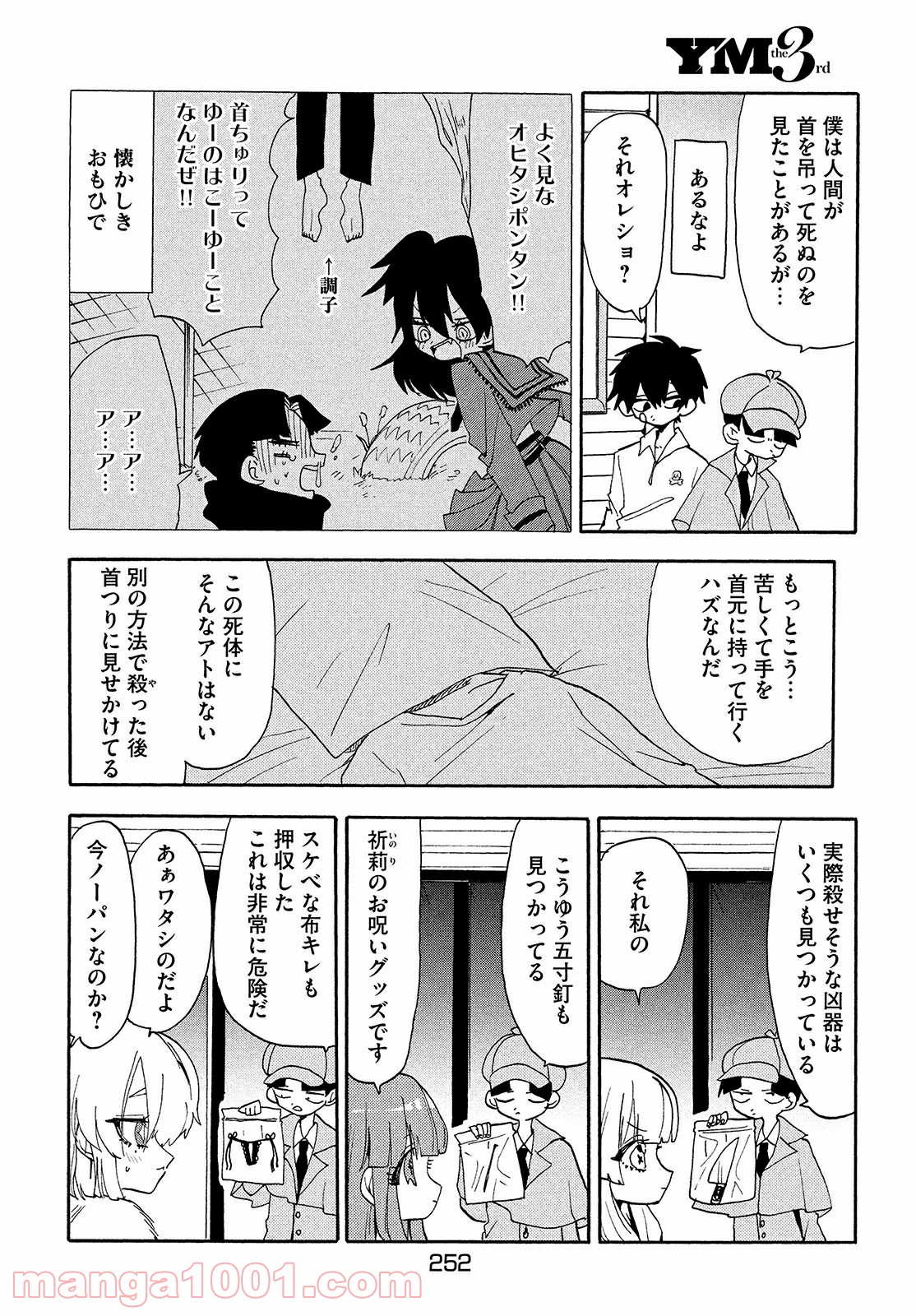 踊るリスポーン - 第47話 - Page 12