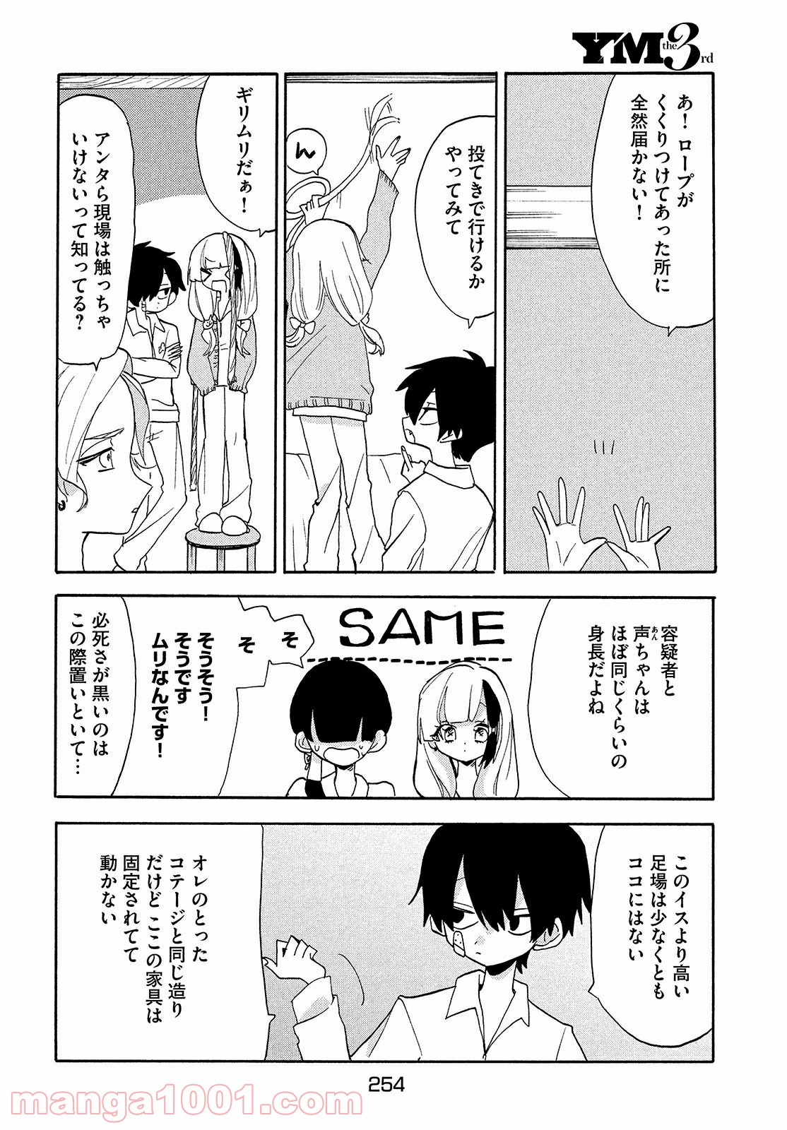 踊るリスポーン - 第47話 - Page 14