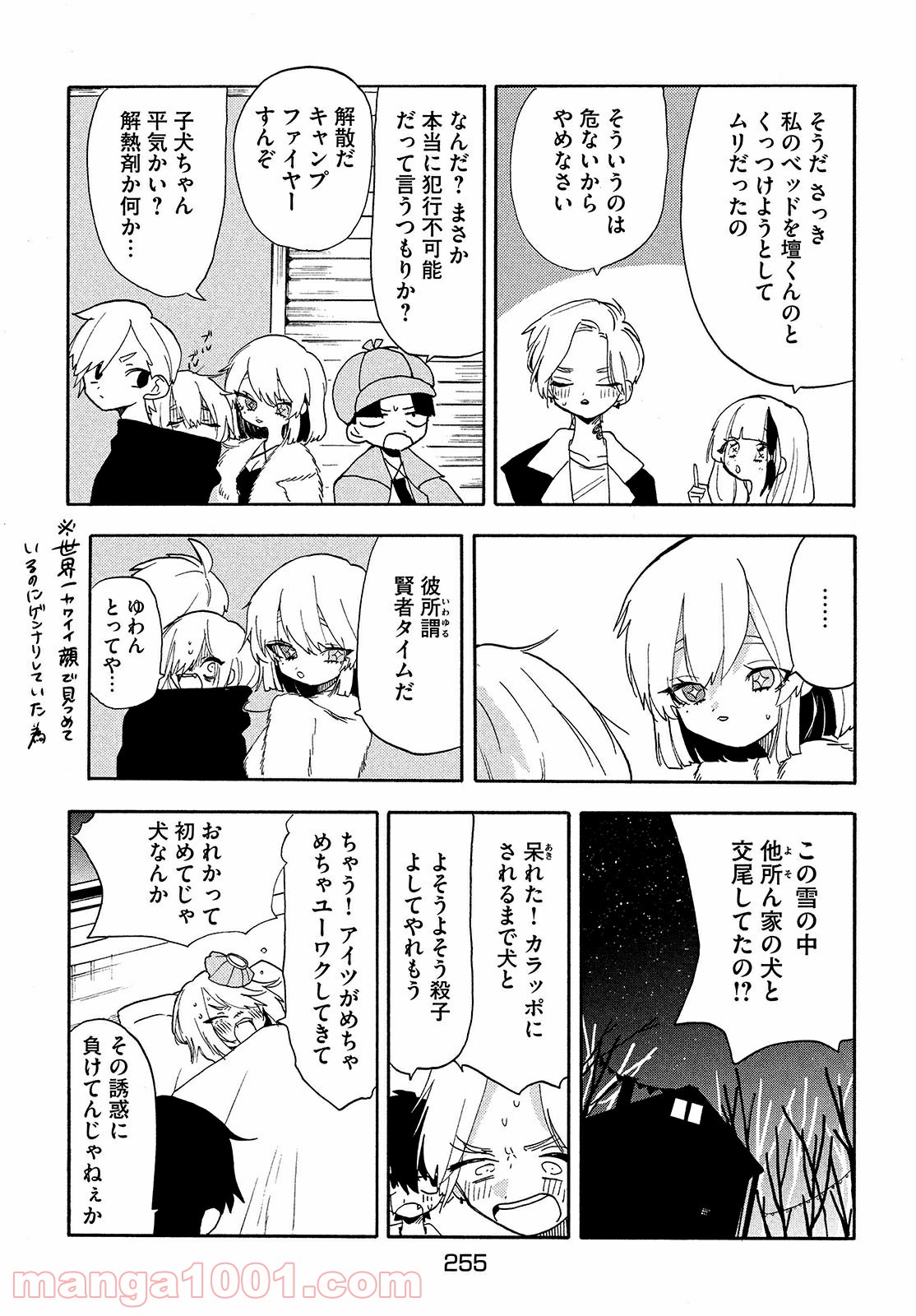 踊るリスポーン - 第47話 - Page 15