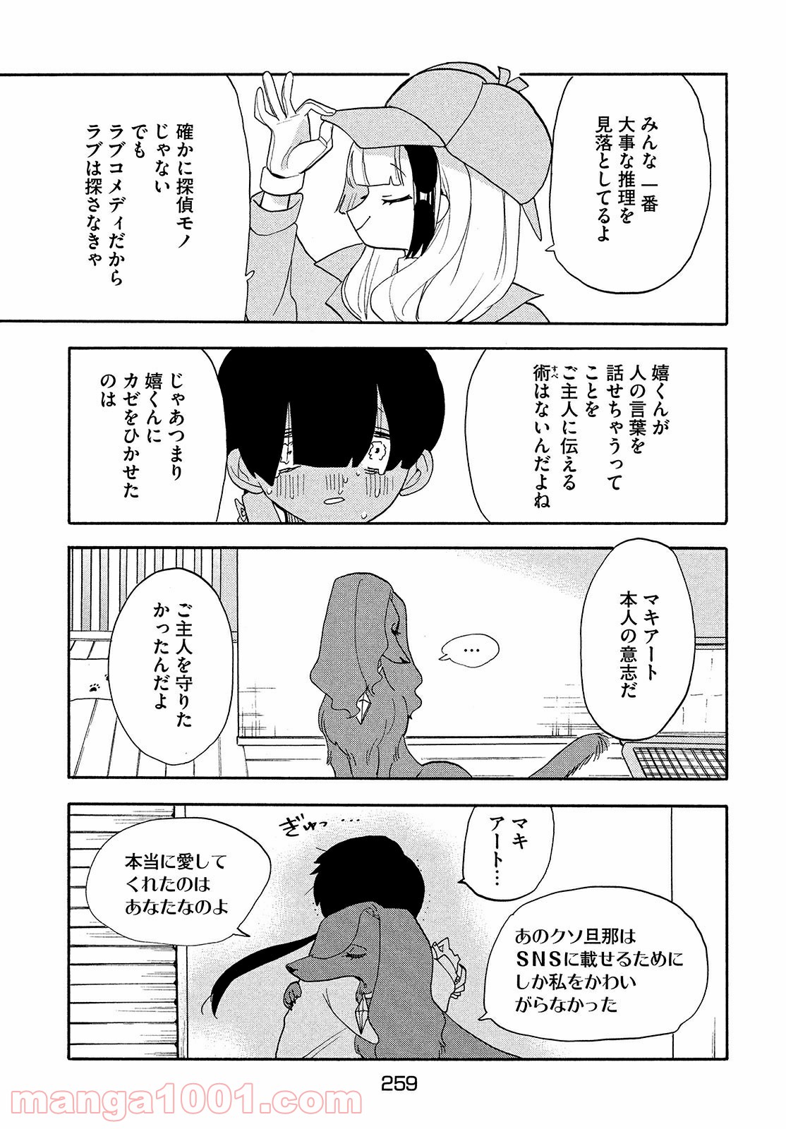 踊るリスポーン - 第47話 - Page 19