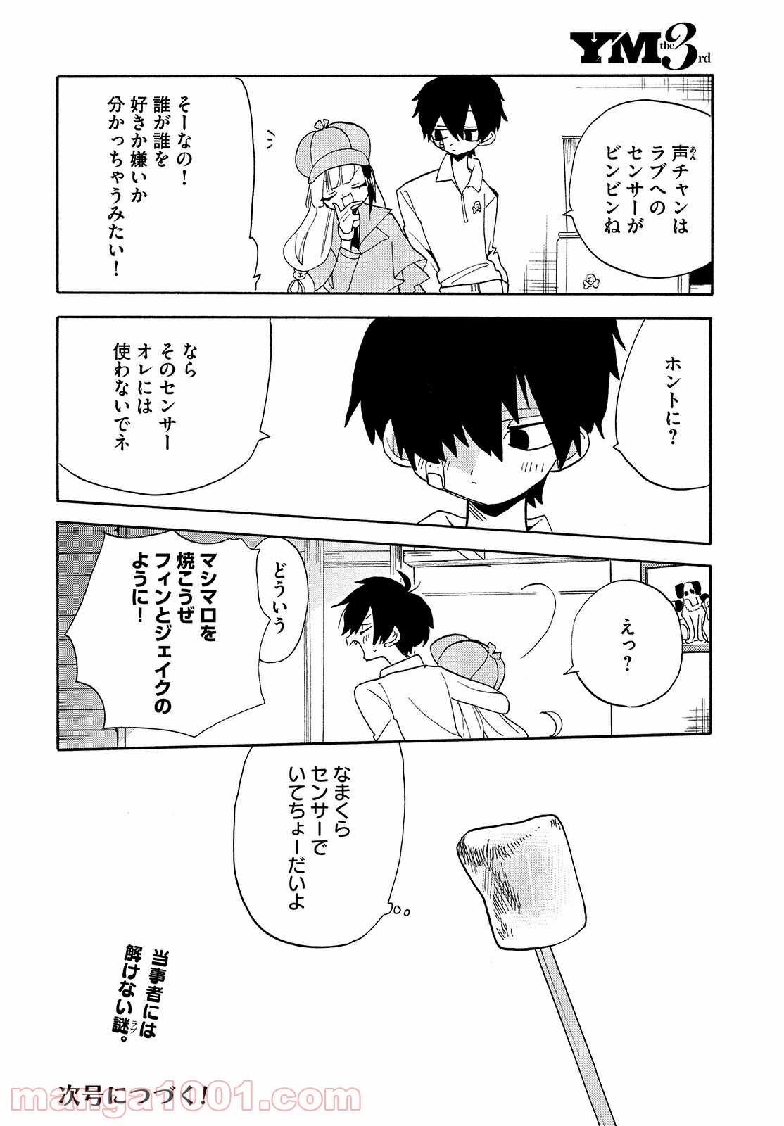 踊るリスポーン - 第47話 - Page 20