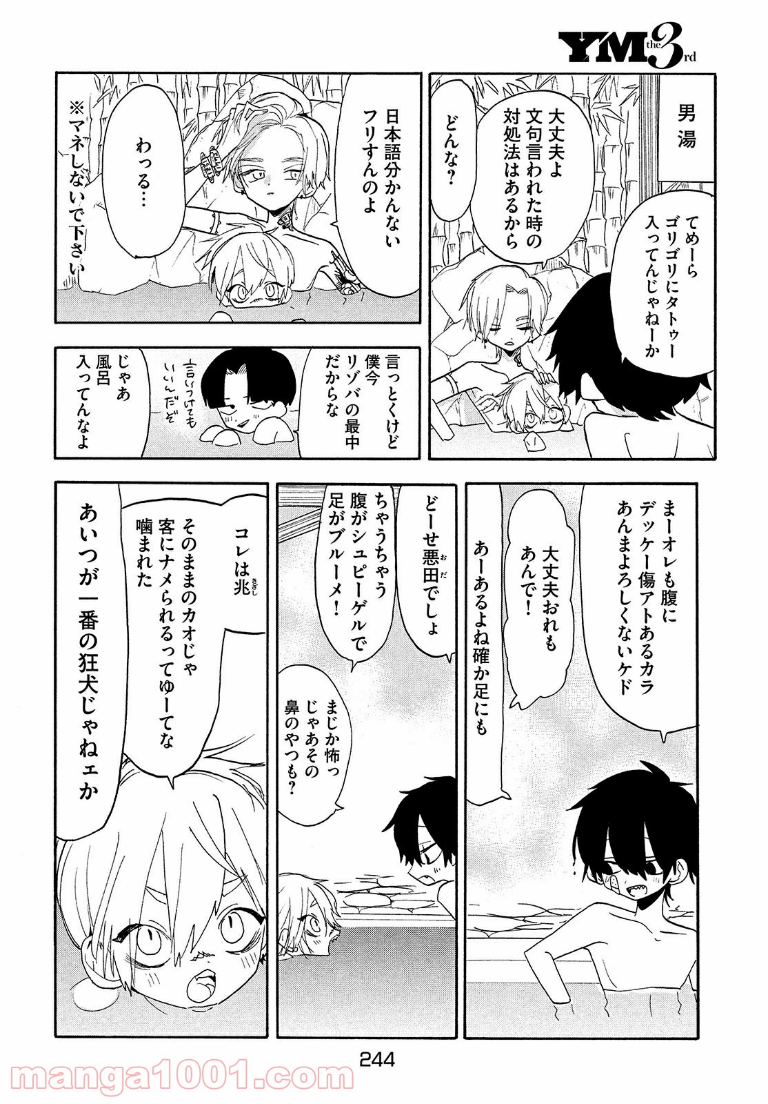 踊るリスポーン - 第47話 - Page 4