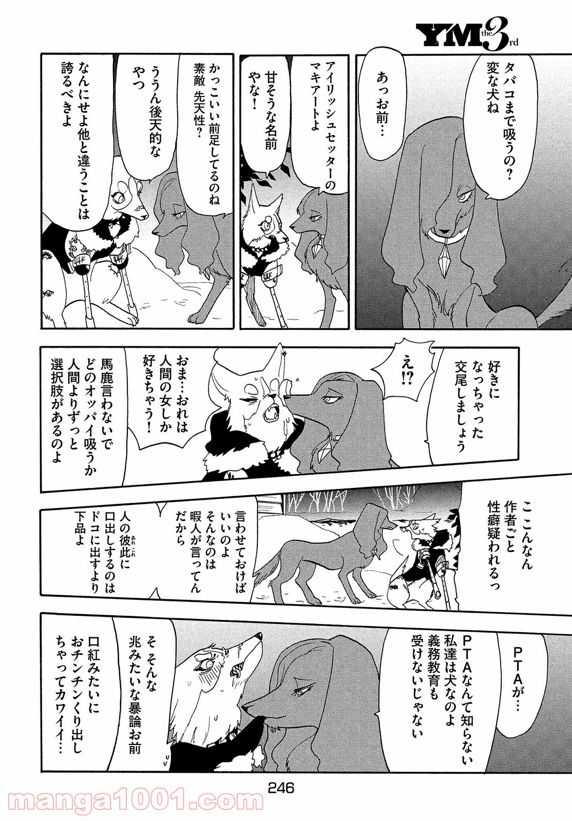 踊るリスポーン - 第47話 - Page 6