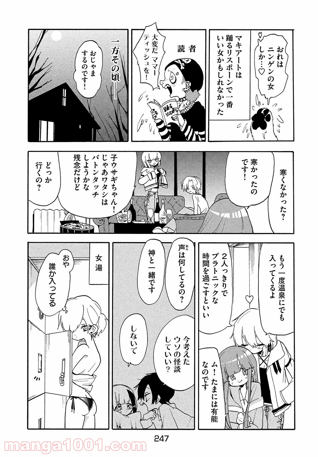 踊るリスポーン - 第47話 - Page 7