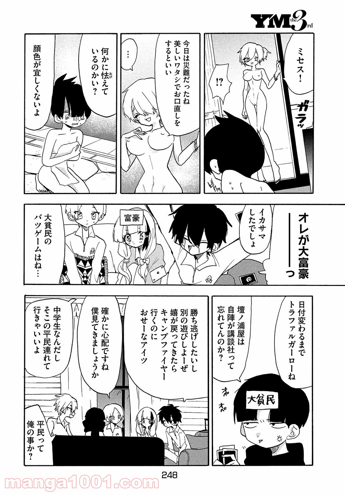 踊るリスポーン - 第47話 - Page 8