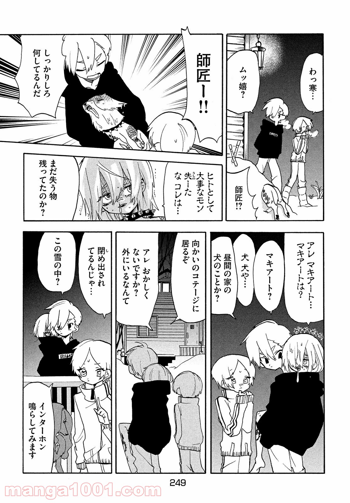 踊るリスポーン - 第47話 - Page 9