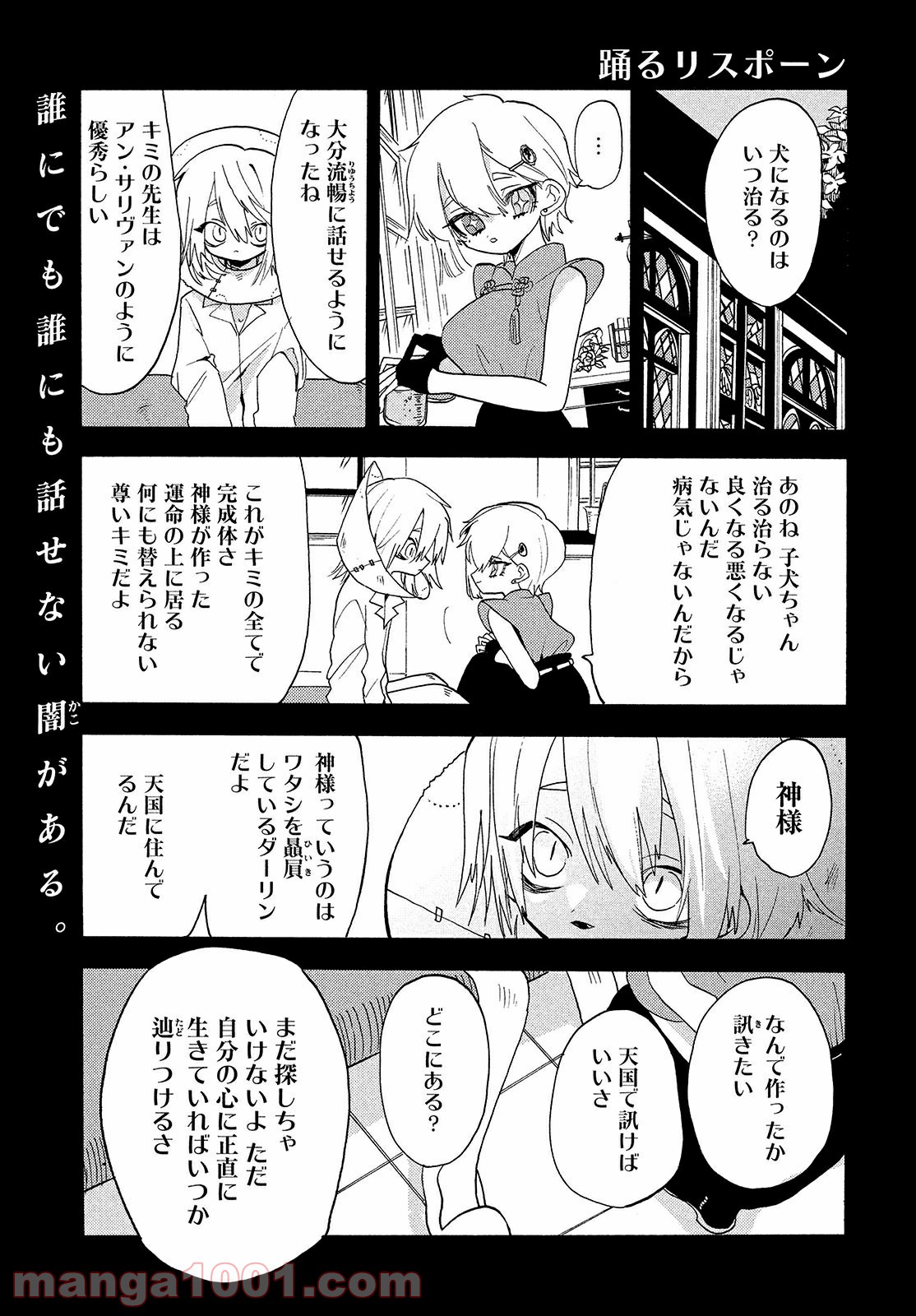 踊るリスポーン - 第48話 - Page 1