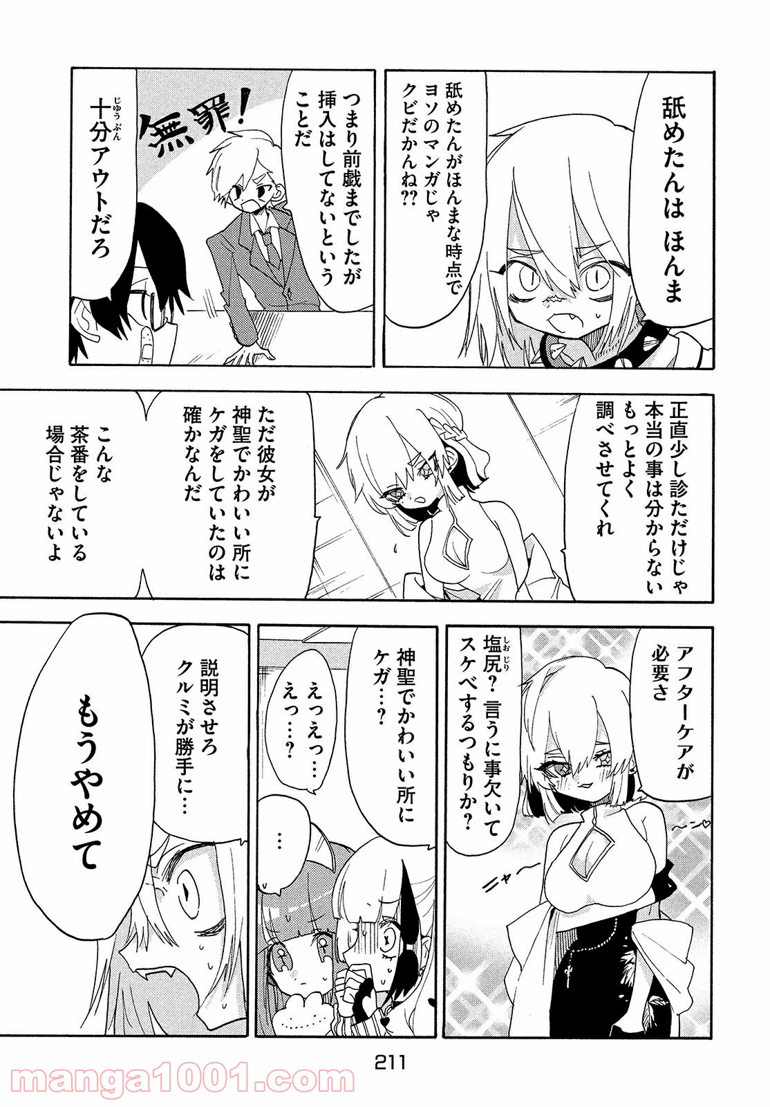 踊るリスポーン - 第48話 - Page 11