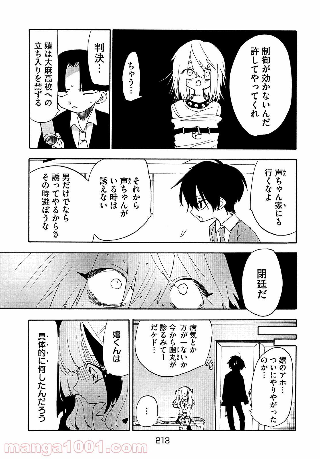 踊るリスポーン - 第48話 - Page 13