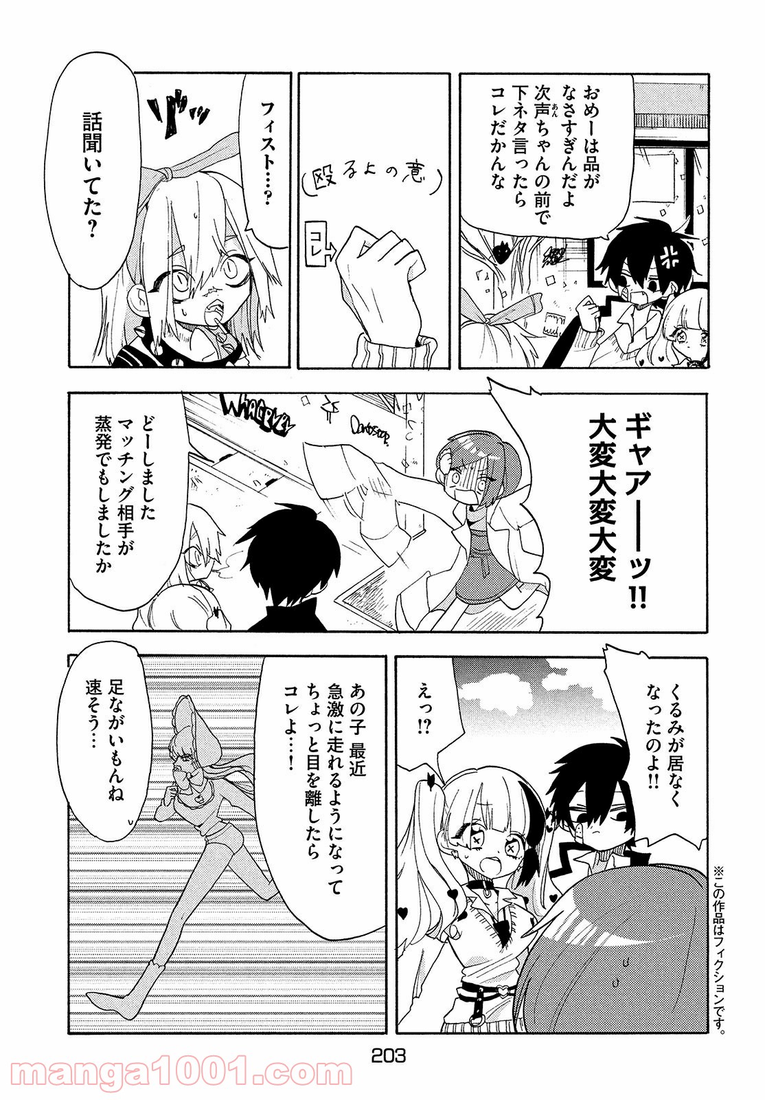 踊るリスポーン - 第48話 - Page 3