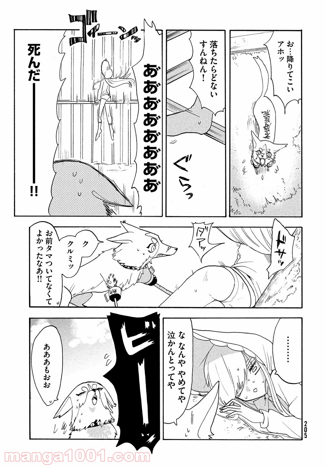 踊るリスポーン - 第48話 - Page 5