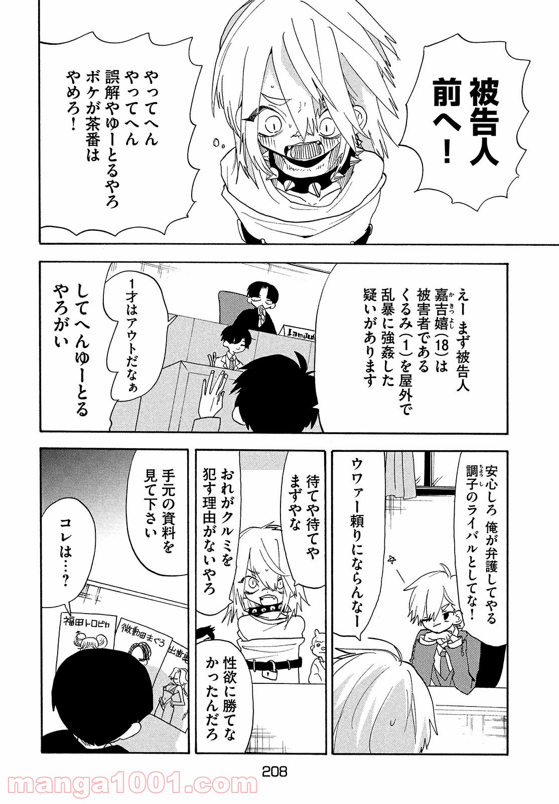 踊るリスポーン - 第48話 - Page 8