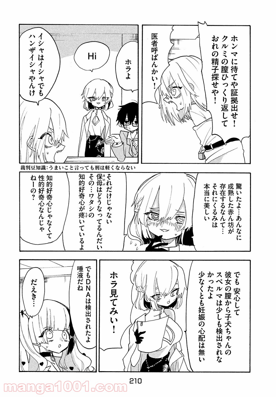 踊るリスポーン - 第48話 - Page 10