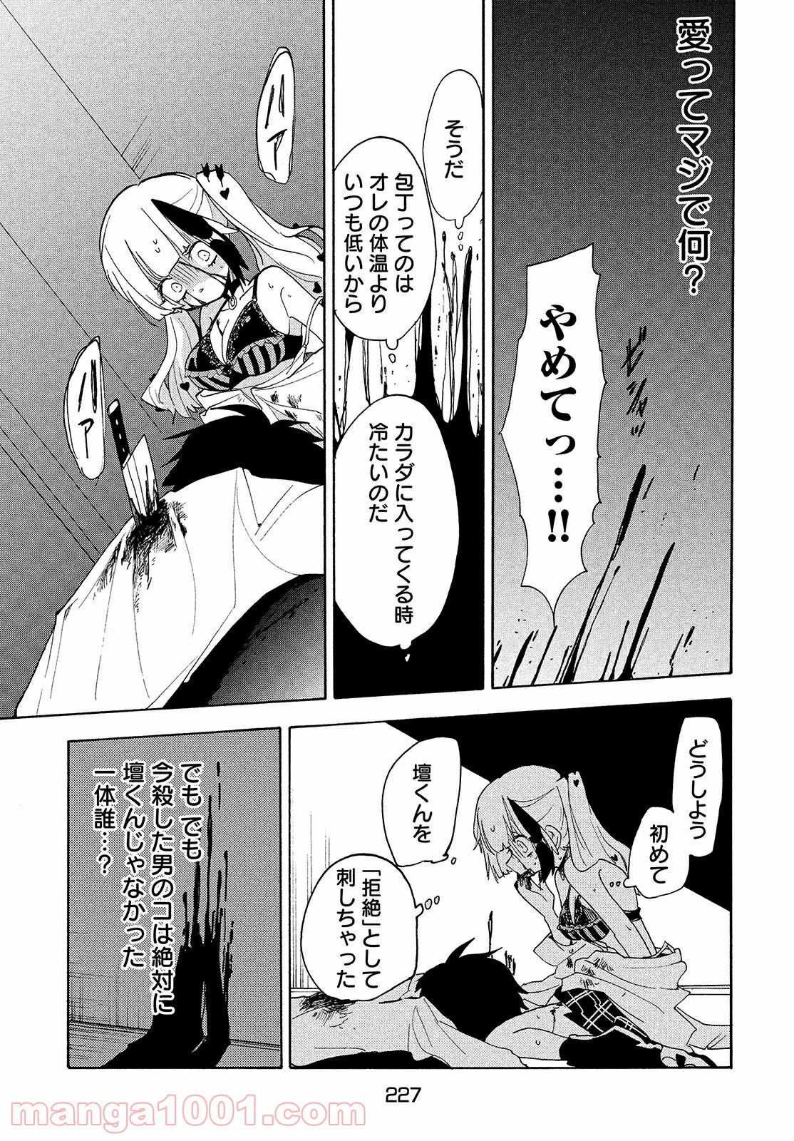 踊るリスポーン - 第49話 - Page 12