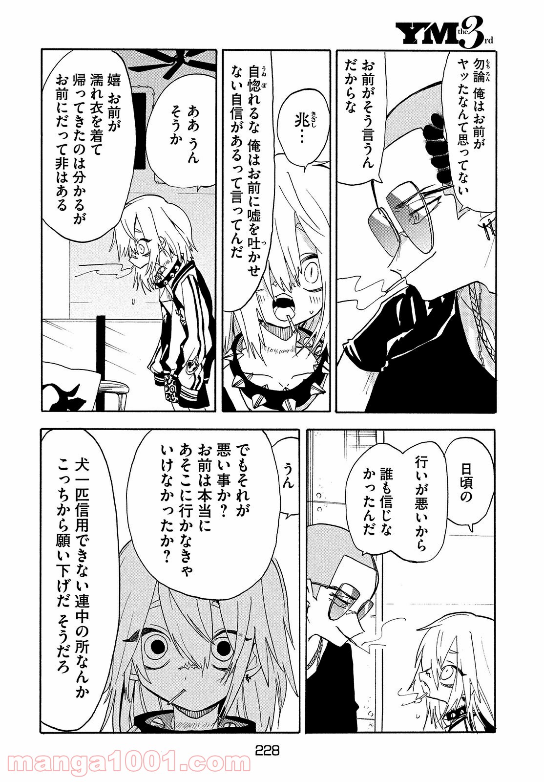 踊るリスポーン - 第49話 - Page 13