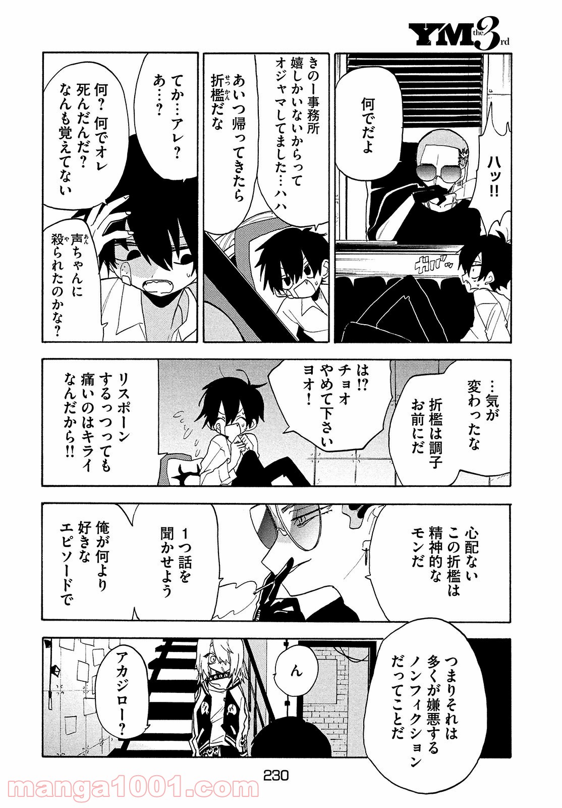 踊るリスポーン - 第49話 - Page 15