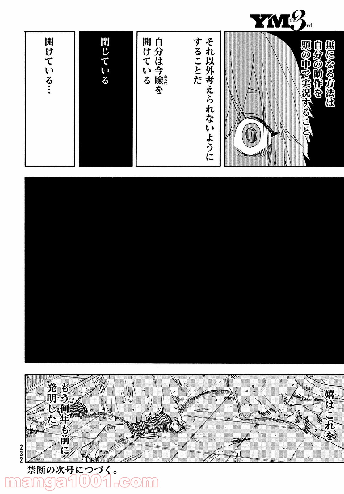 踊るリスポーン - 第49話 - Page 17