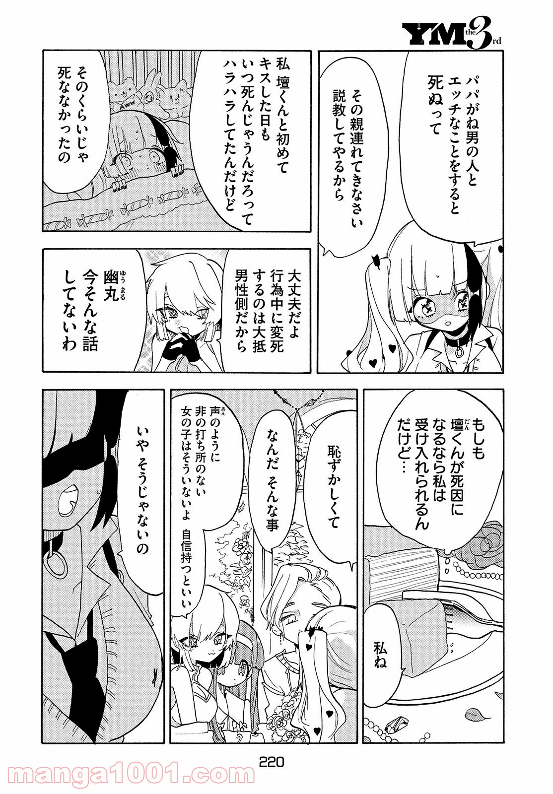 踊るリスポーン - 第49話 - Page 5