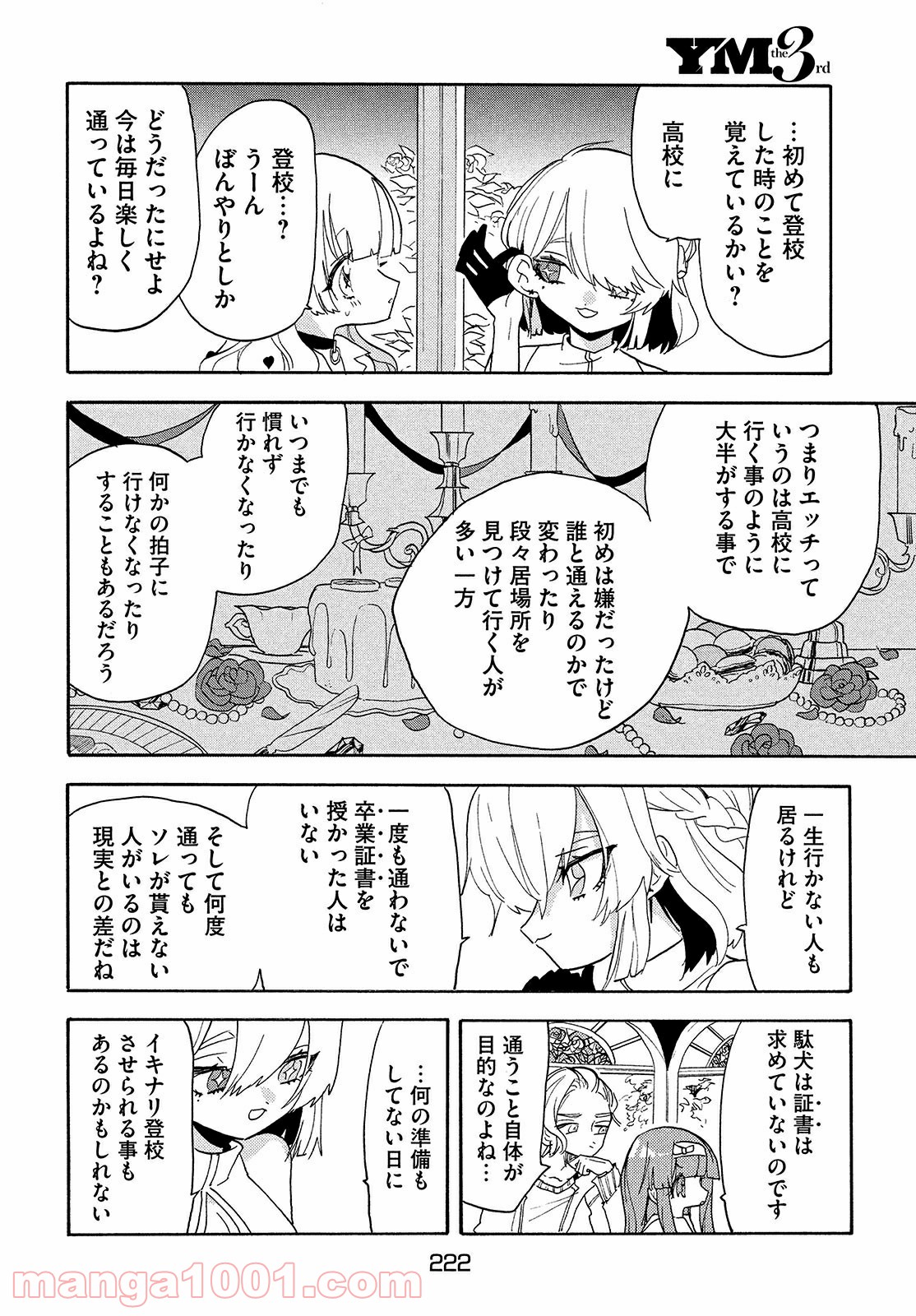 踊るリスポーン - 第49話 - Page 7