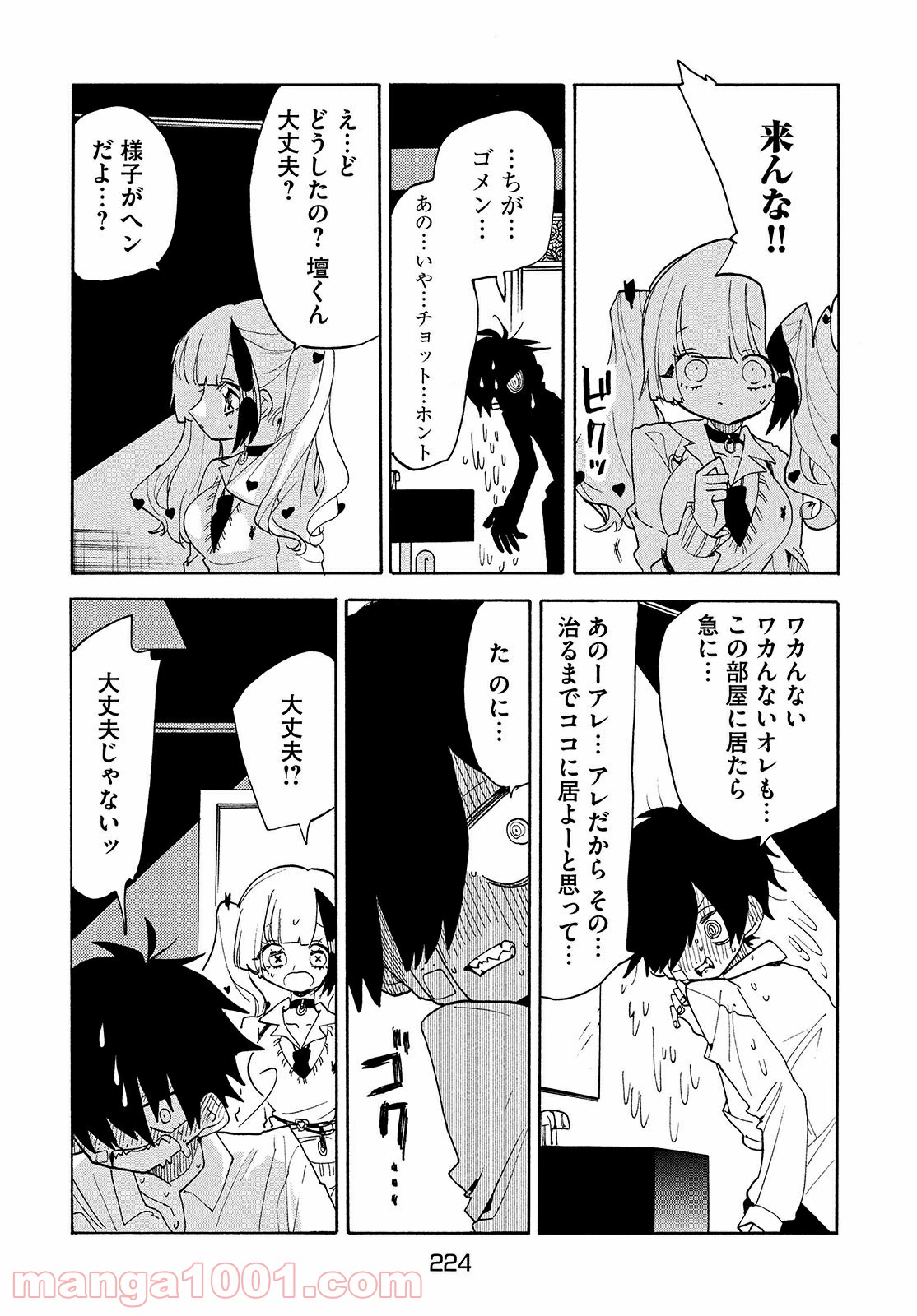 踊るリスポーン - 第49話 - Page 9