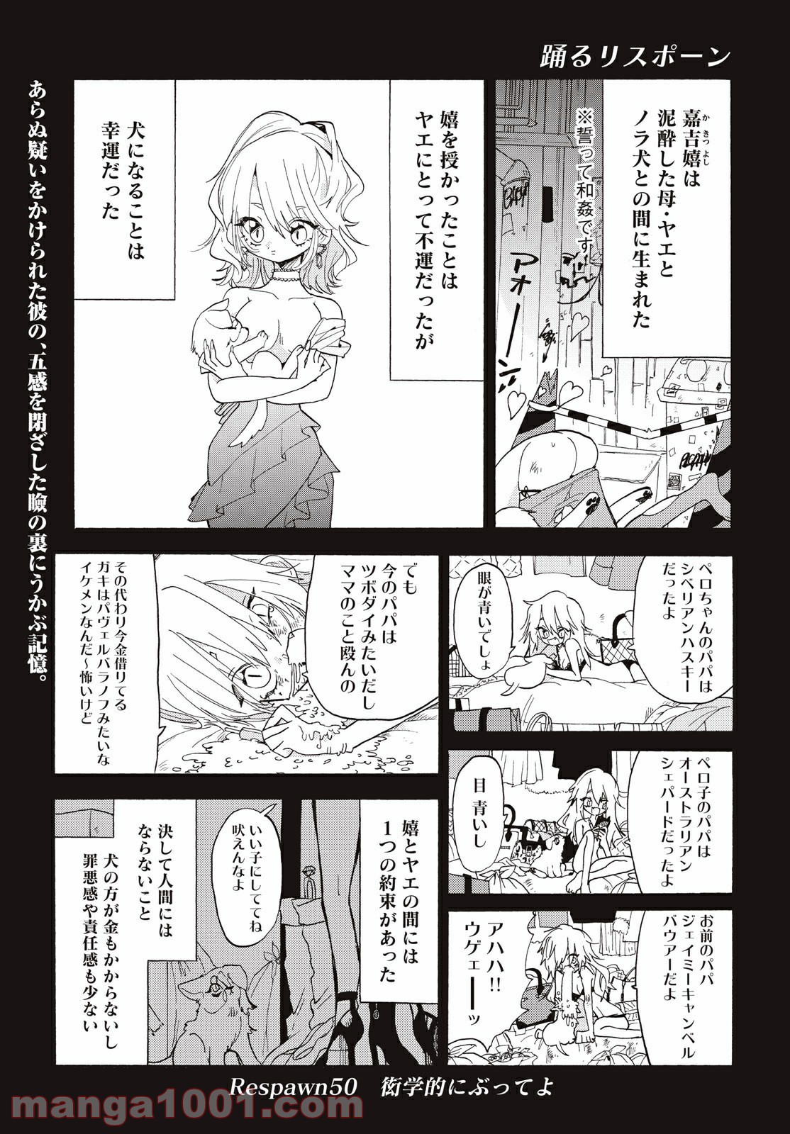 踊るリスポーン - 第50話 - Page 1