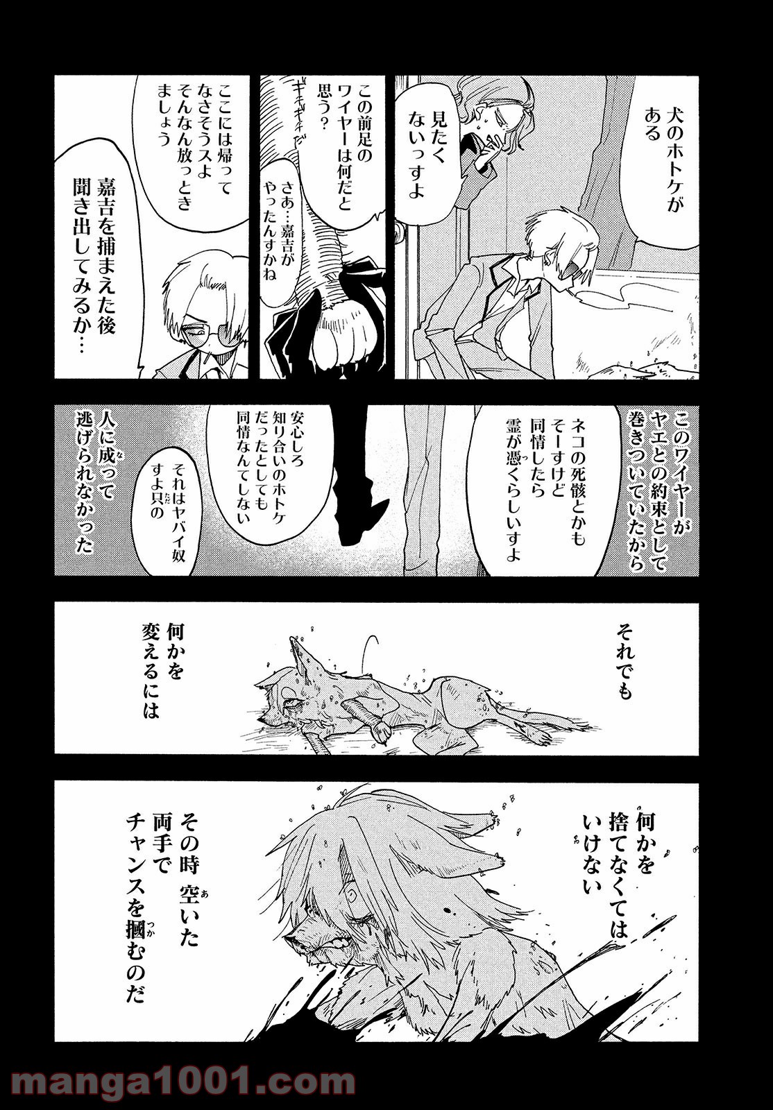 踊るリスポーン - 第50話 - Page 4