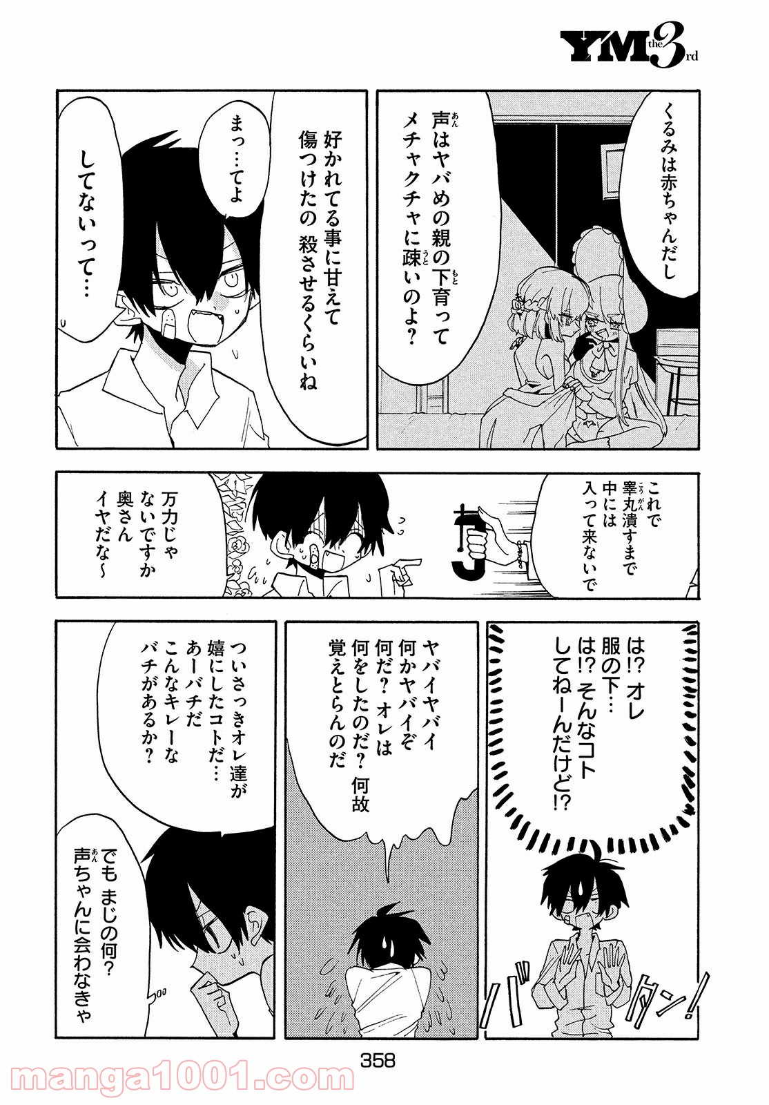 踊るリスポーン - 第50話 - Page 8