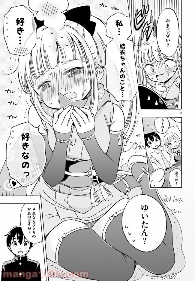 踊るリスポーン - 第51話 - Page 7