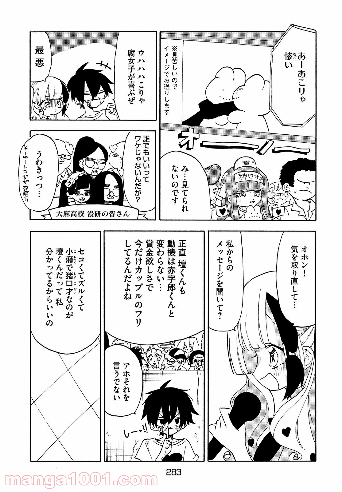 踊るリスポーン - 第52話 - Page 11