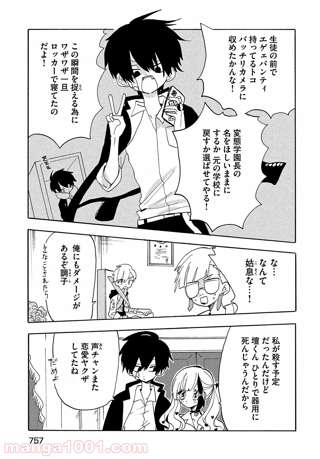 踊るリスポーン - 第54話 - Page 7