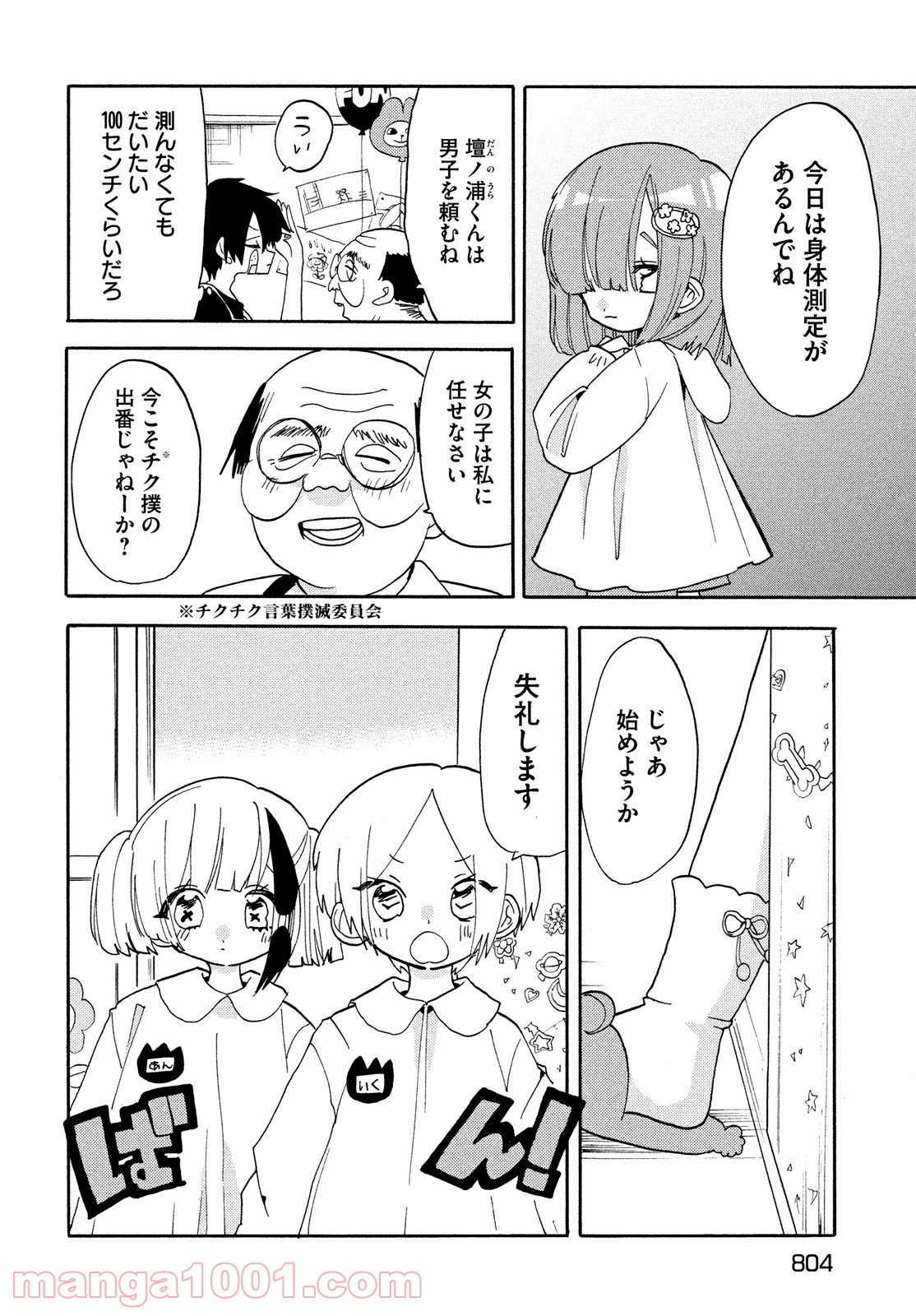 踊るリスポーン - 第56話 - Page 6