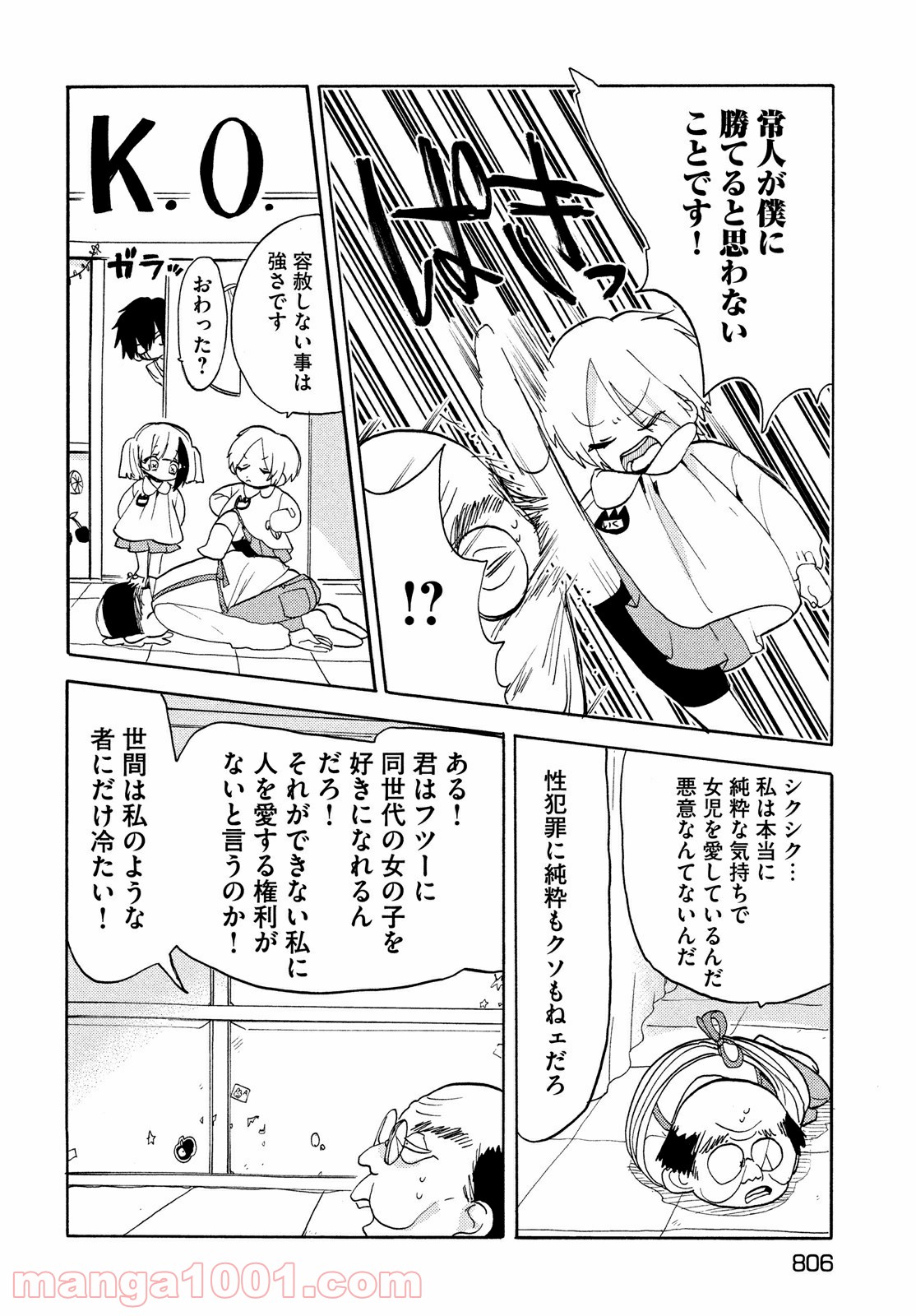 踊るリスポーン - 第56話 - Page 8