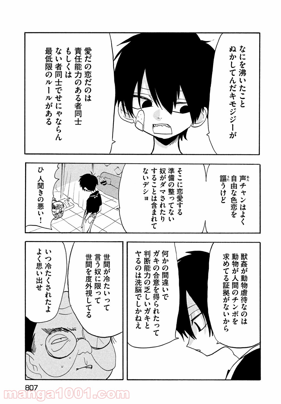 踊るリスポーン - 第56話 - Page 9