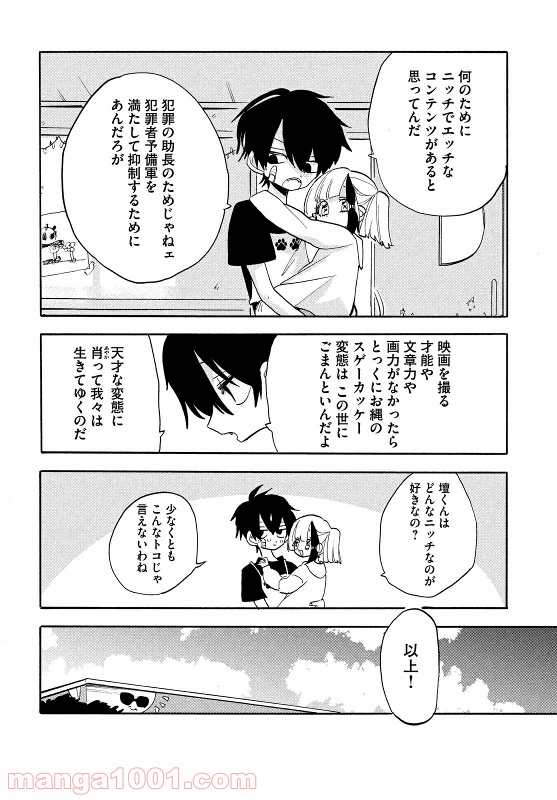 踊るリスポーン - 第56話 - Page 10