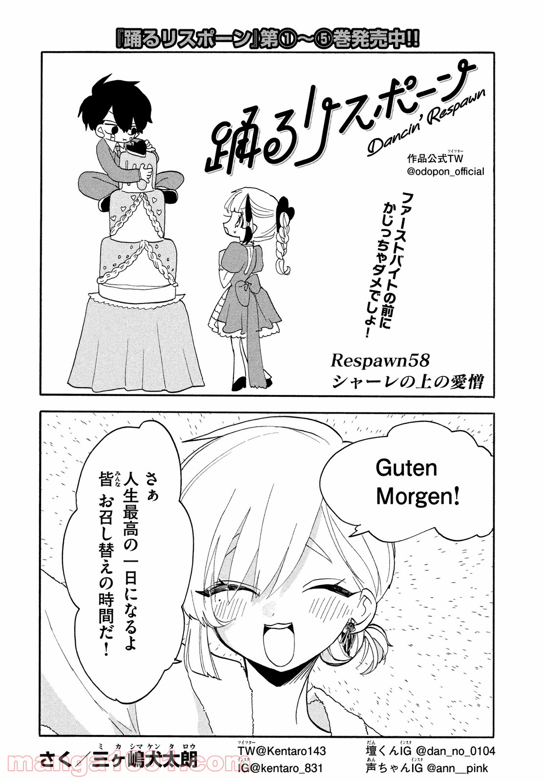 踊るリスポーン - 第58話 - Page 1