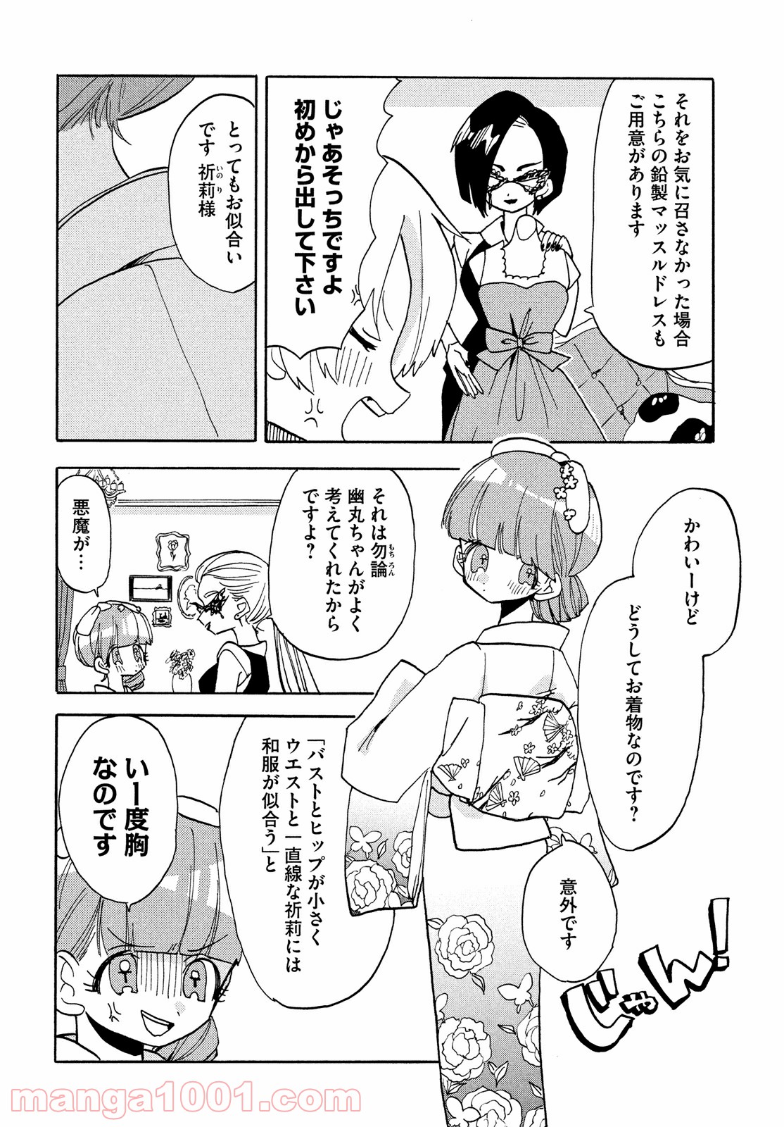 踊るリスポーン - 第58話 - Page 3